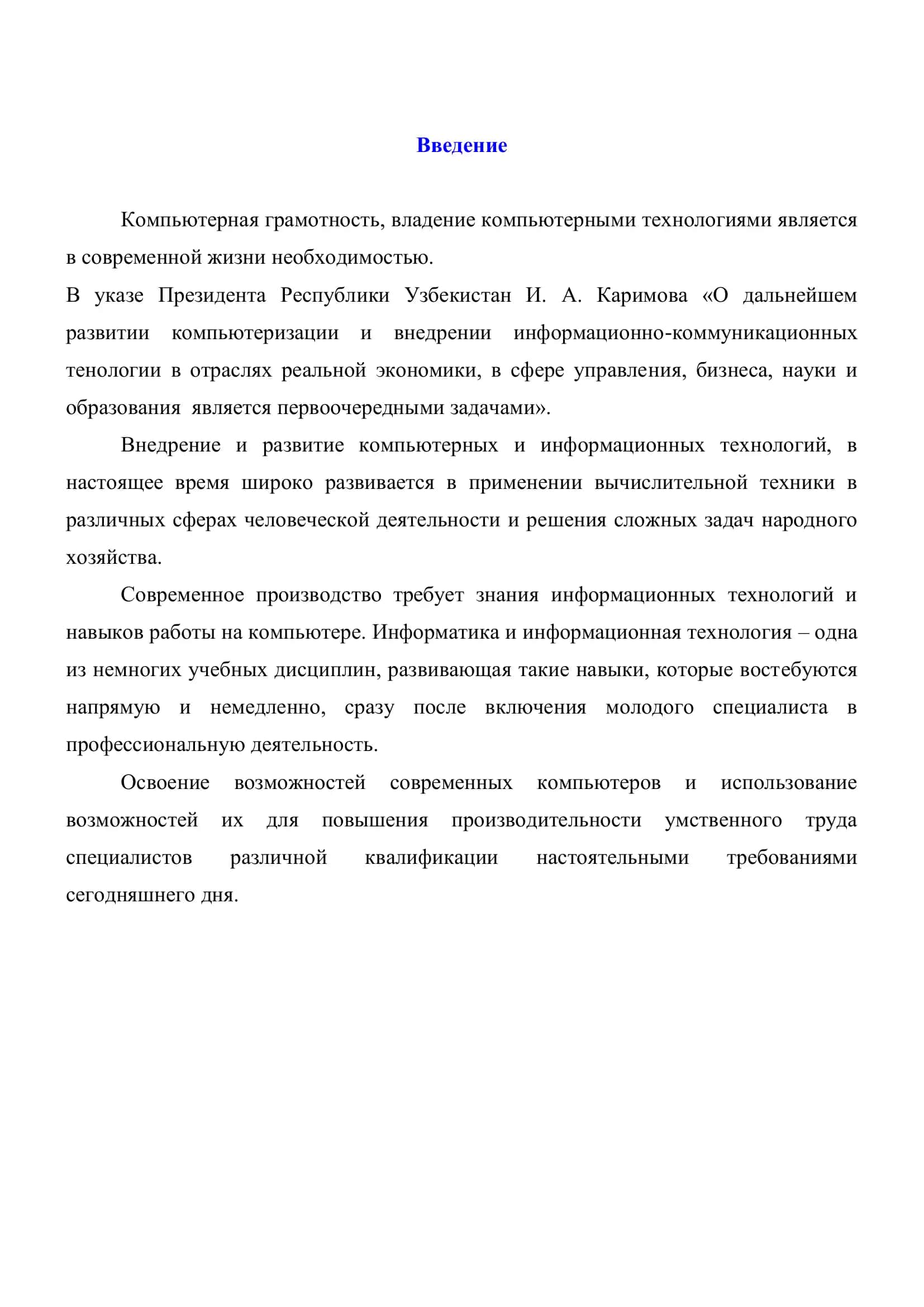 Создать презентацию в программе Power Point на тему «Редактирование текста в текстовом редакторе MS Word» 3