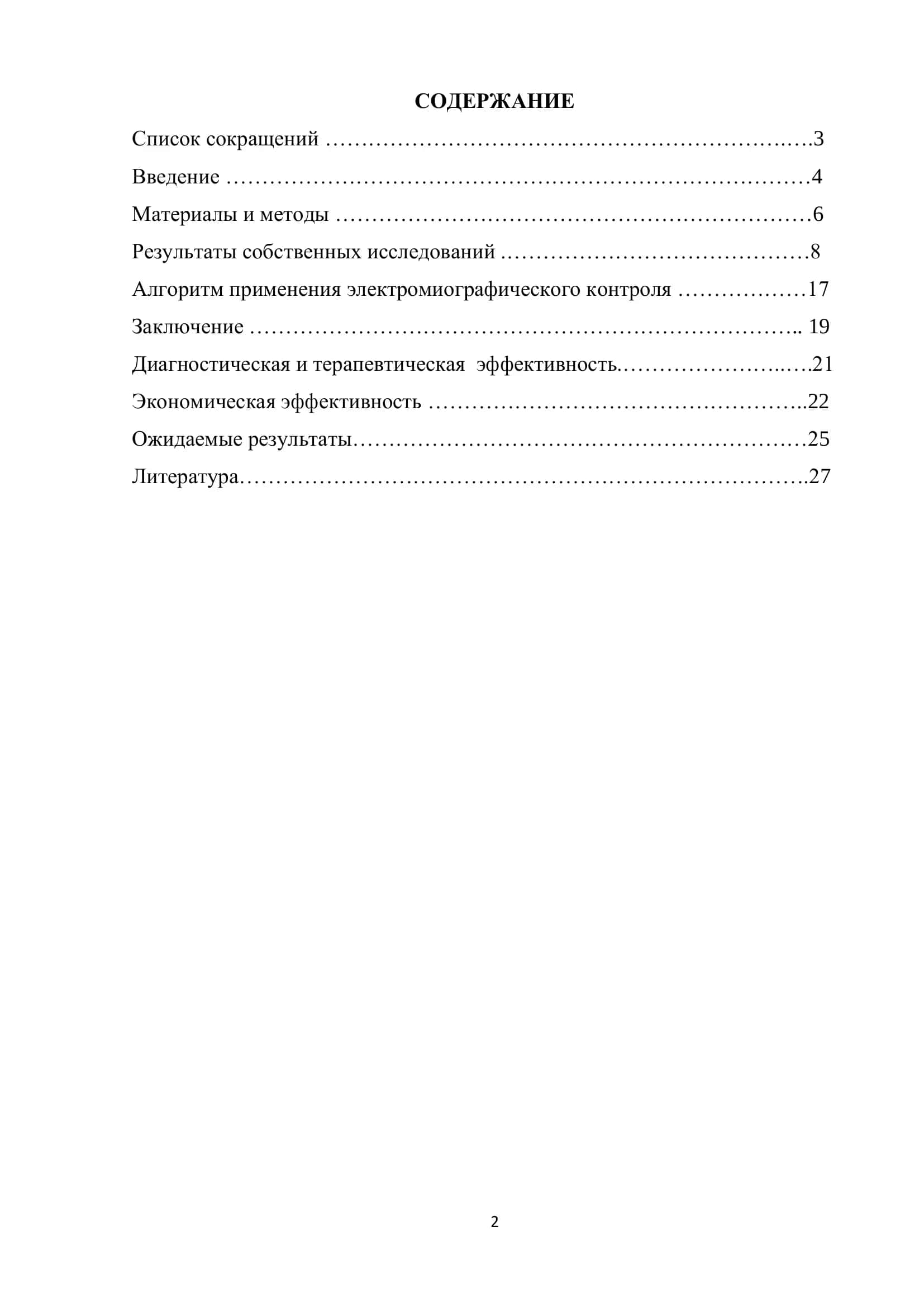ПРИМЕНЕНИЕ ПОВЕРХНОСТНОЙ ЭЛЕКТРОМИОГРАФИИ ПРИ КОСМЕТОЛОГИЧЕСКИХ ПРОЦЕДУРАХ С ИСПОЛЬЗОВАНИЕМ БОТУЛОТОКСИНА ТИПА А 3