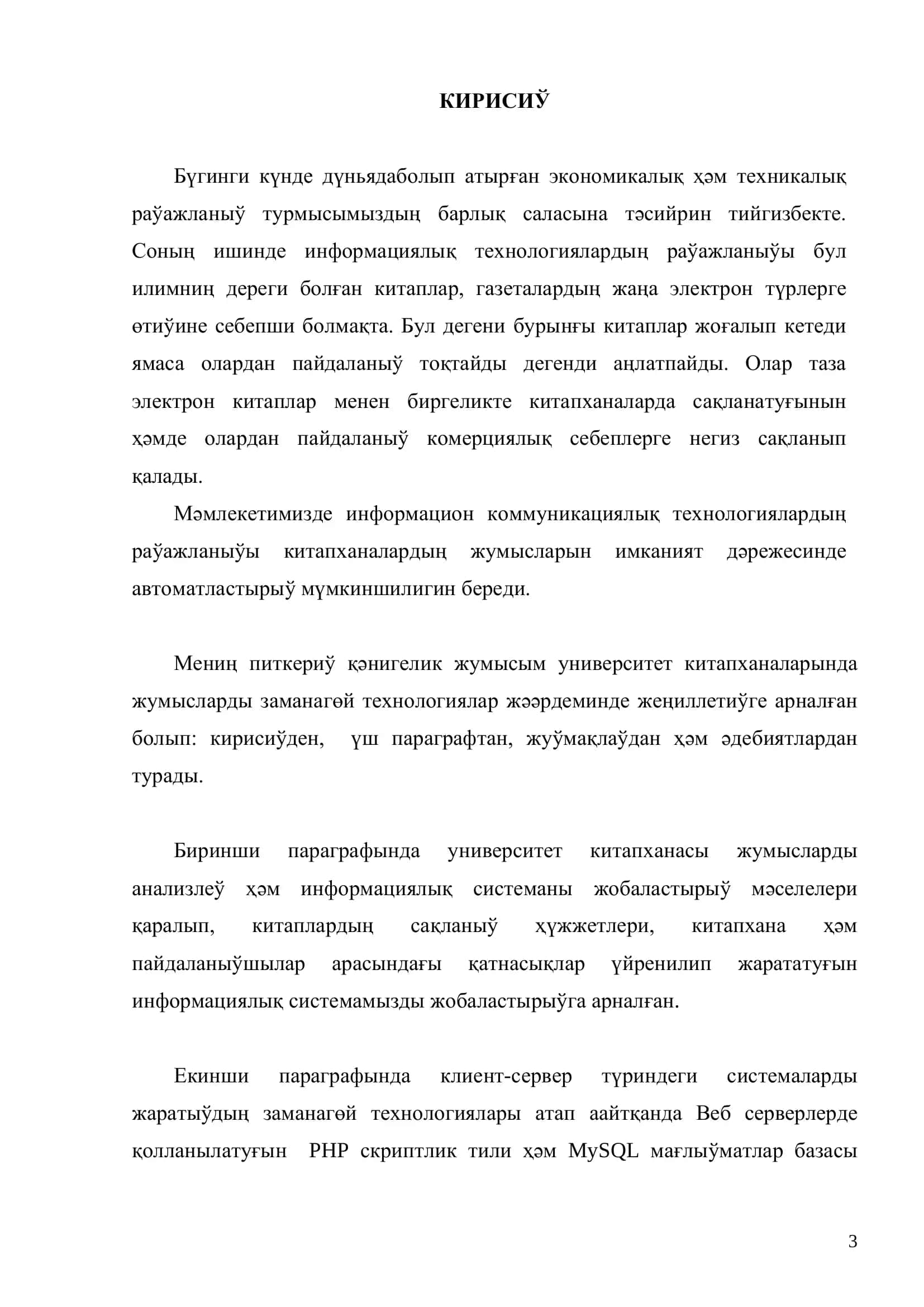 ПИТКЕРИЎ ҚӘНИГЕЛИК ЖУМЫСЫ 3