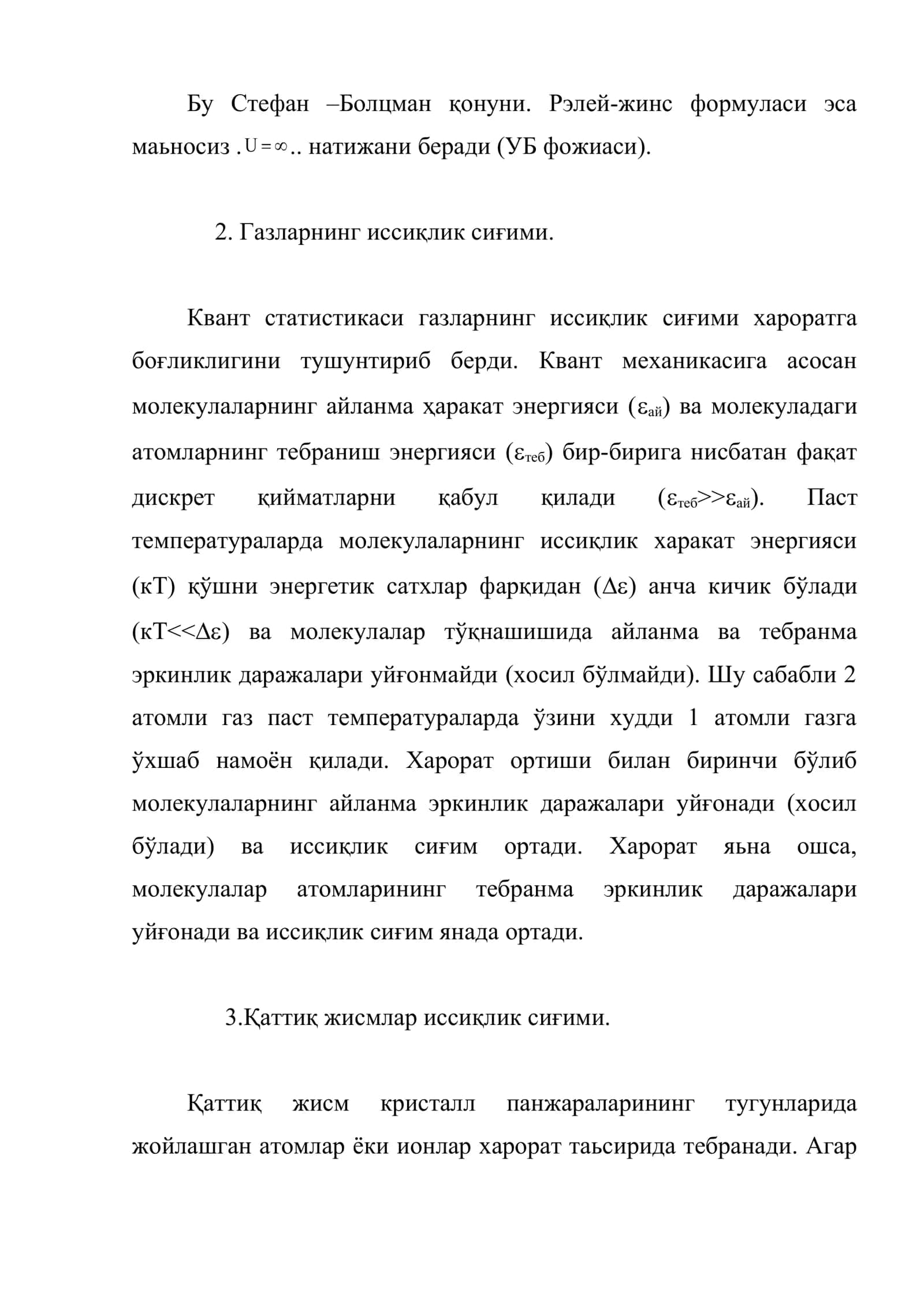 Иссиқлик сиғимнинг квант назарияси 3