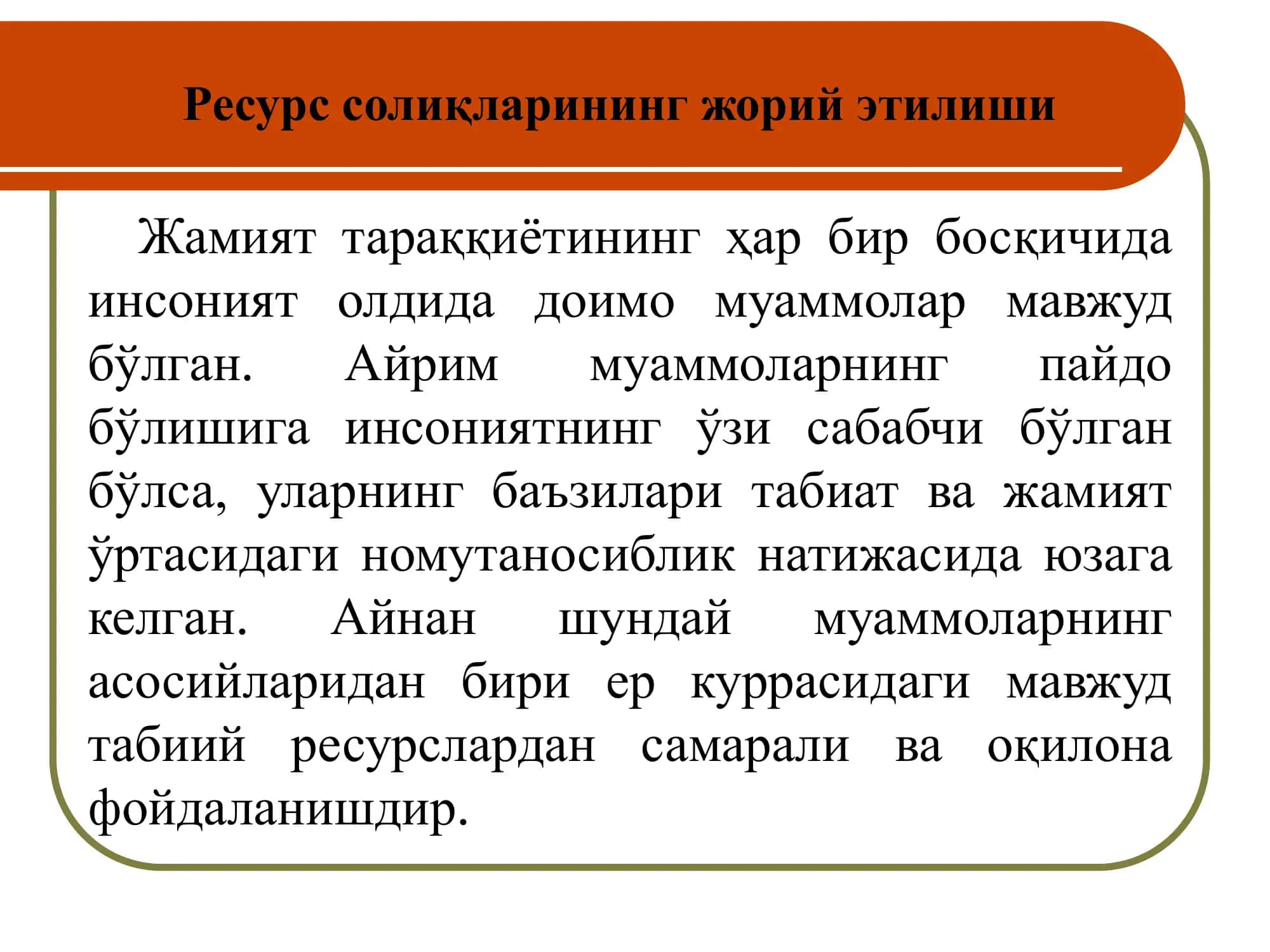 Ер қаъридан фойдаланиш учун солиқ 3
