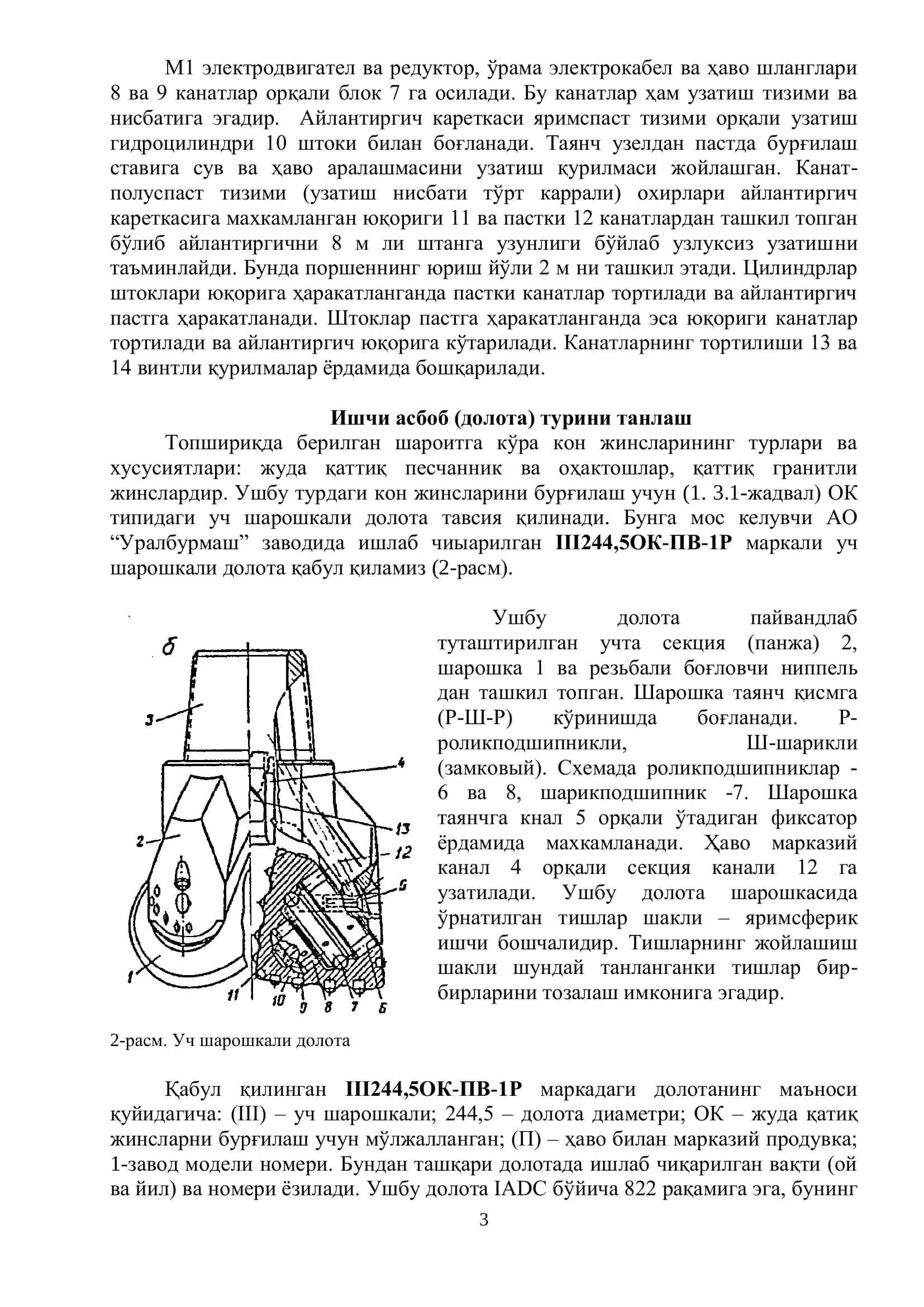 Кончилик машиналари ва жихозлари 3