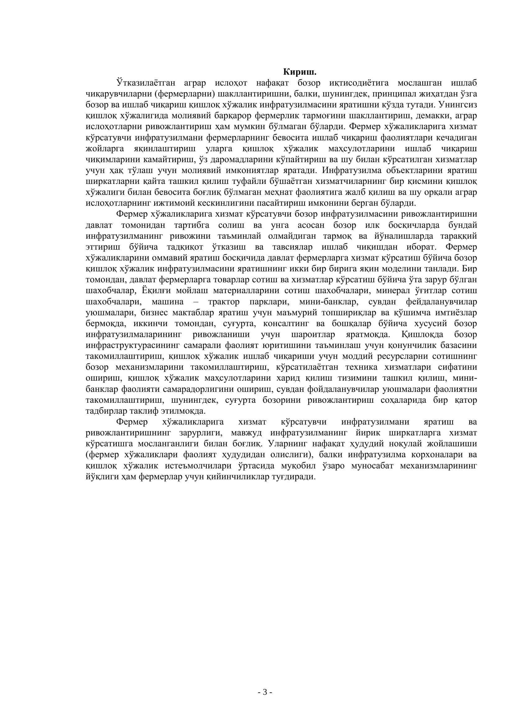 Кишлок хўжалигида инфратузулманинг ўрни 3
