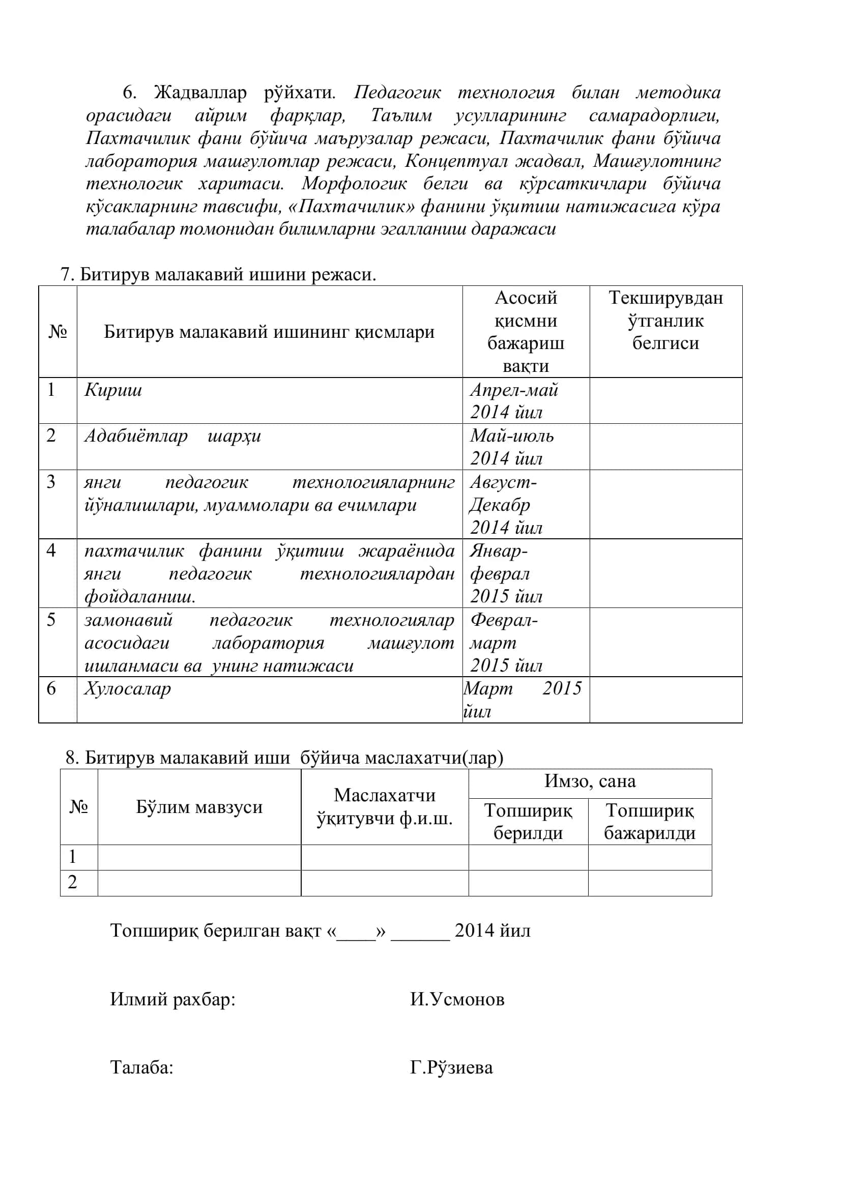 Мавзу: “Пахтачилик” фанидан лаборатория 3