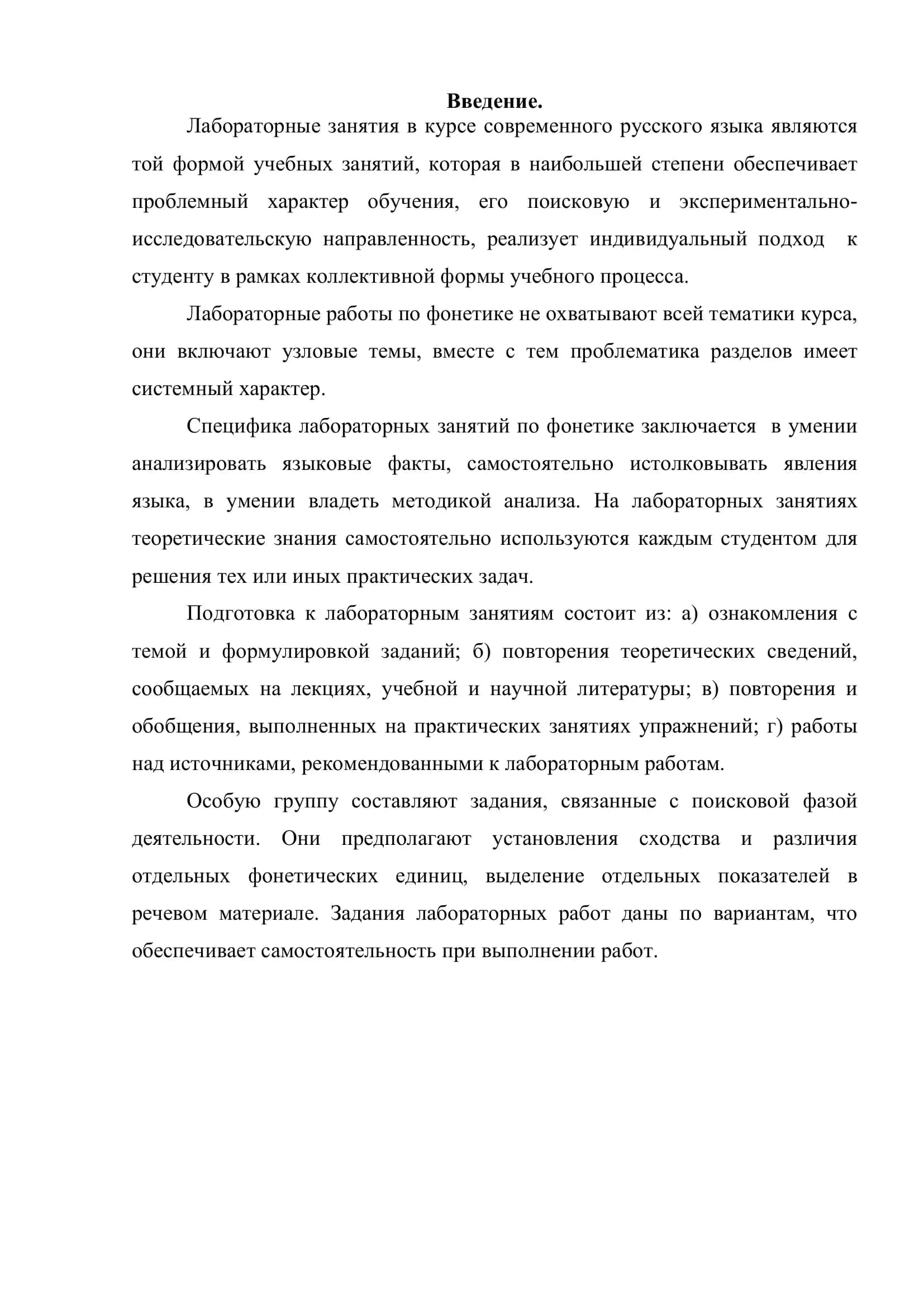 СОВРЕМЕННЫЙ РУССКИЙ ЯЗЫК. ФОНЕТИКА 3