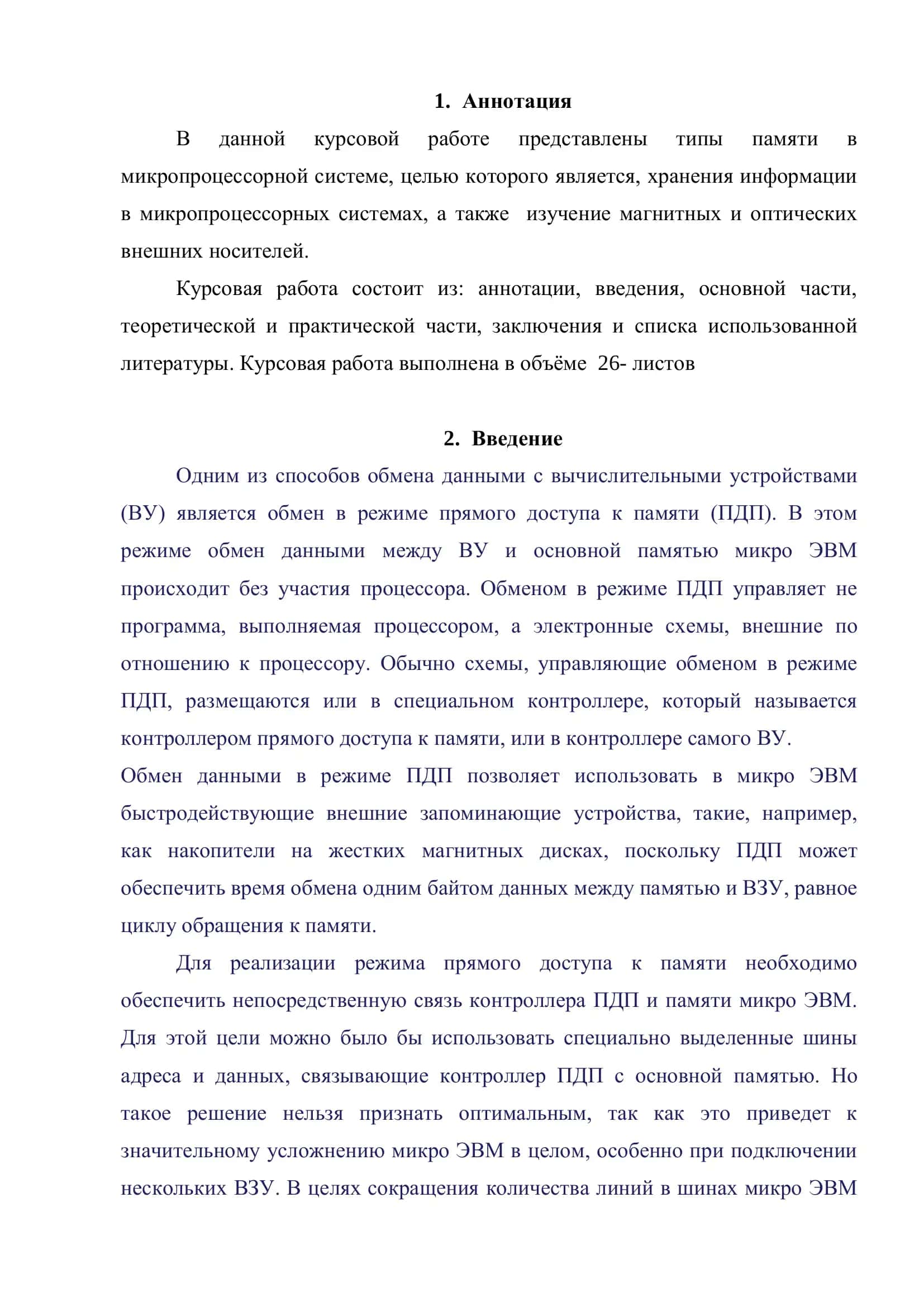 Технология настойки микропроцессорных систем 3