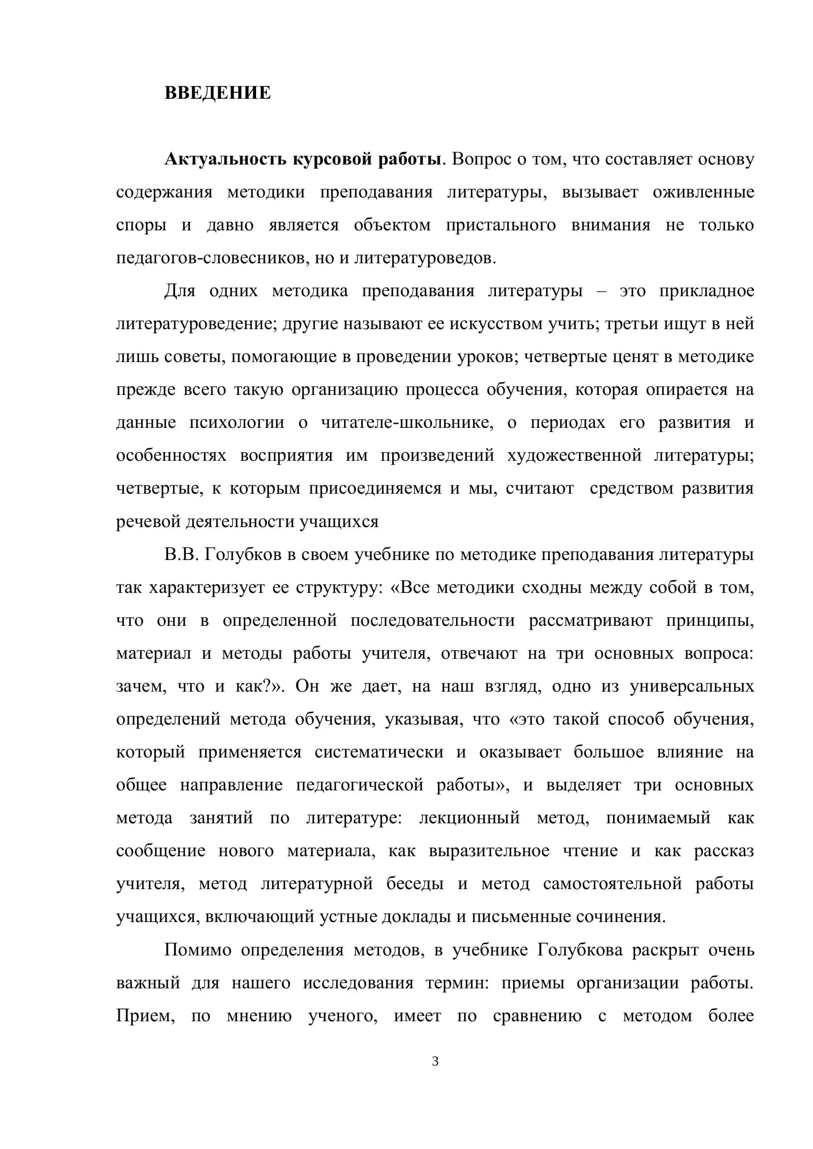 Методика развития речевой деятельности учащихся в процессе изучения литературы 3