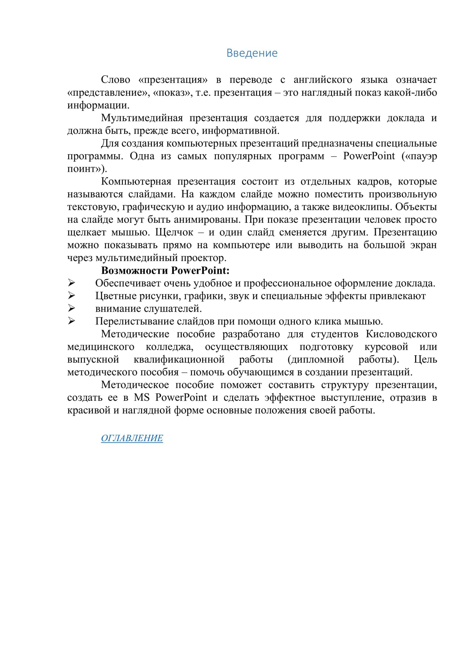 Создание презентаций к курсовым и дипломным работам 3