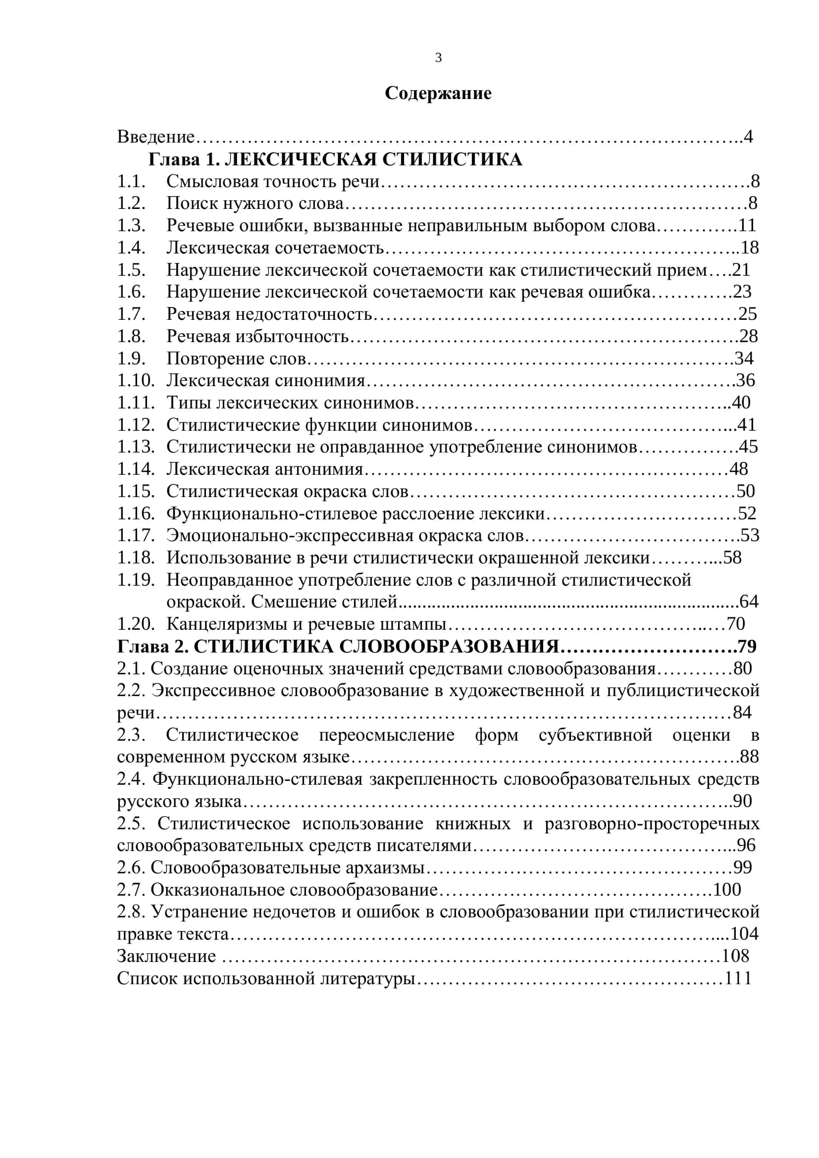 Выпускная квалификационная работа 3