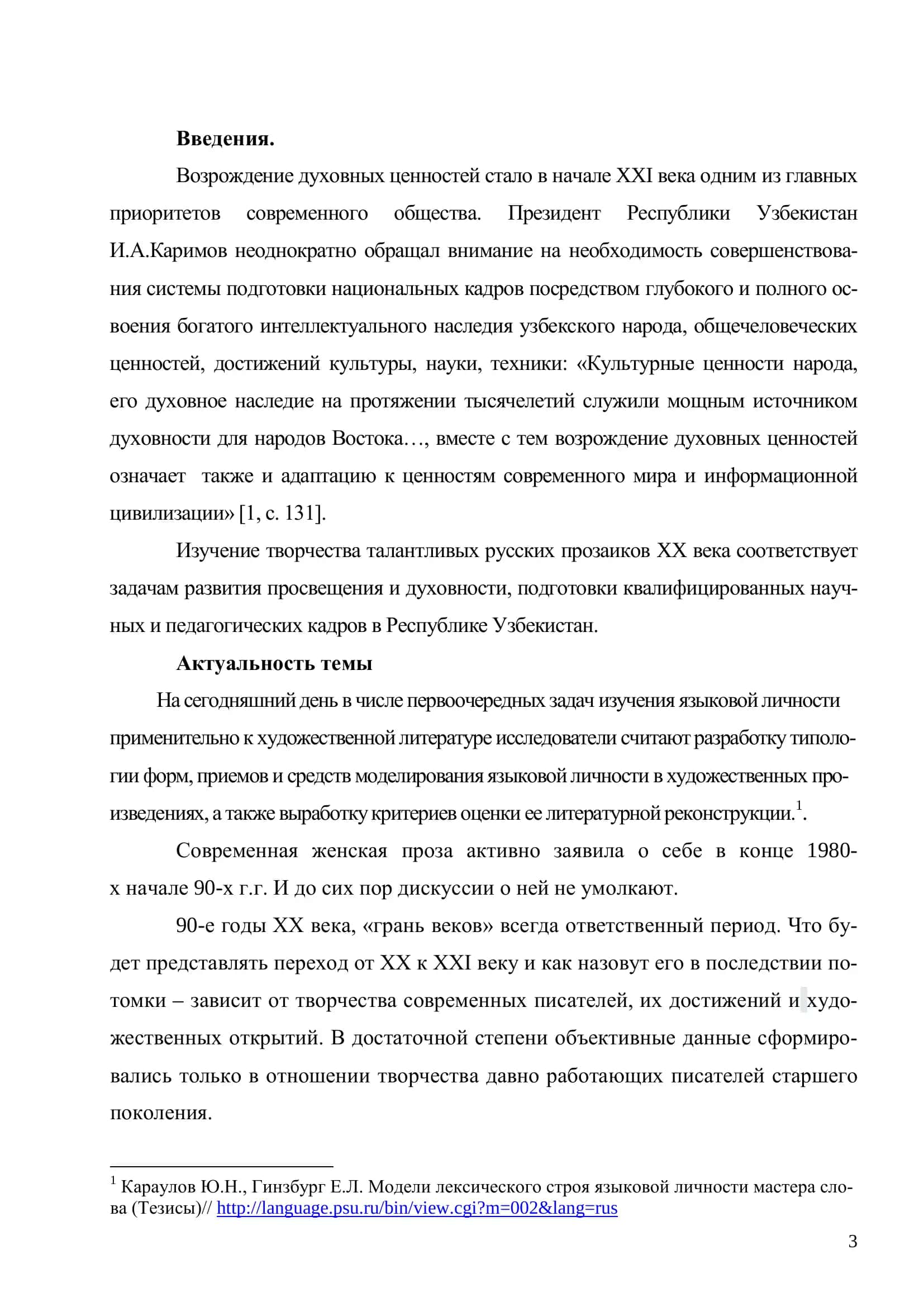 ВЫПУСКНАЯ КВАЛИФИКАЦИОННАЯ РАБОТА 3