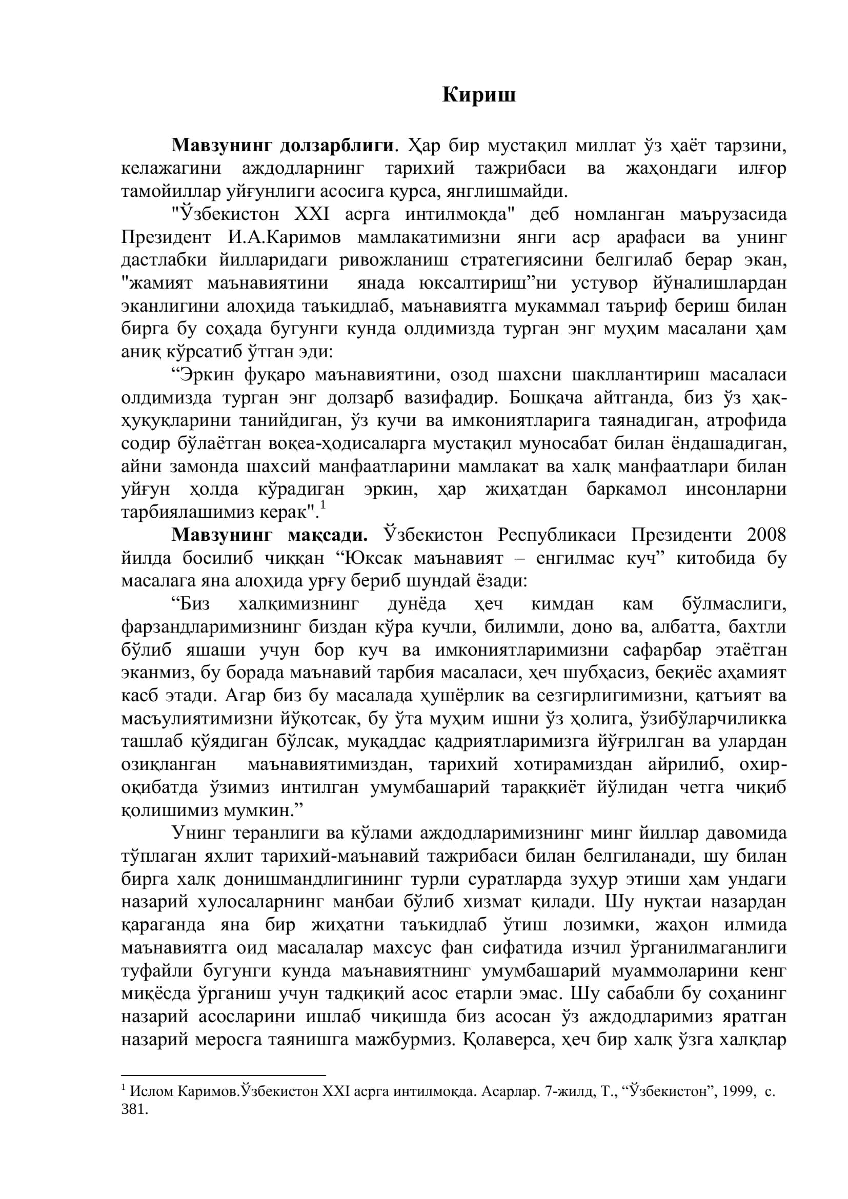 Ахлоқий фазилатлар шахс маънавиятининг зуҳури сифатида 3
