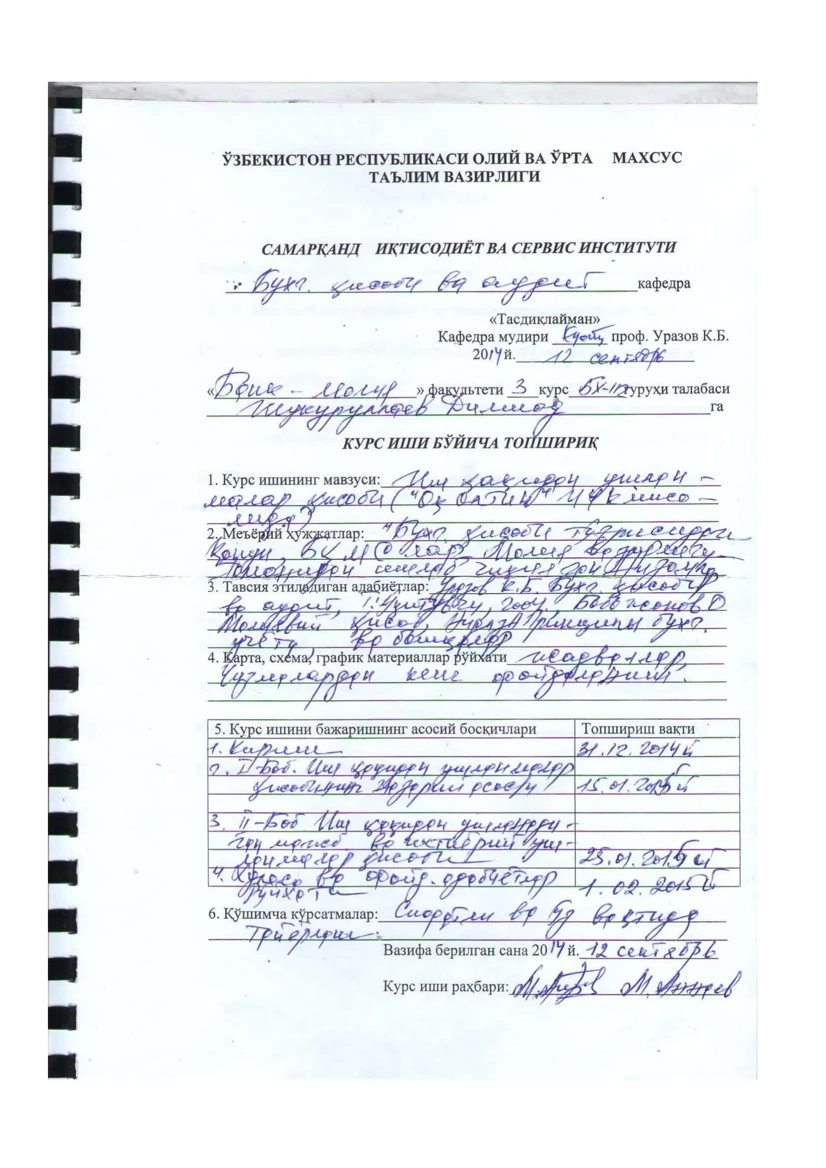 Иш Ҳақидан Ушланмалар ва Ҳисоби 3
