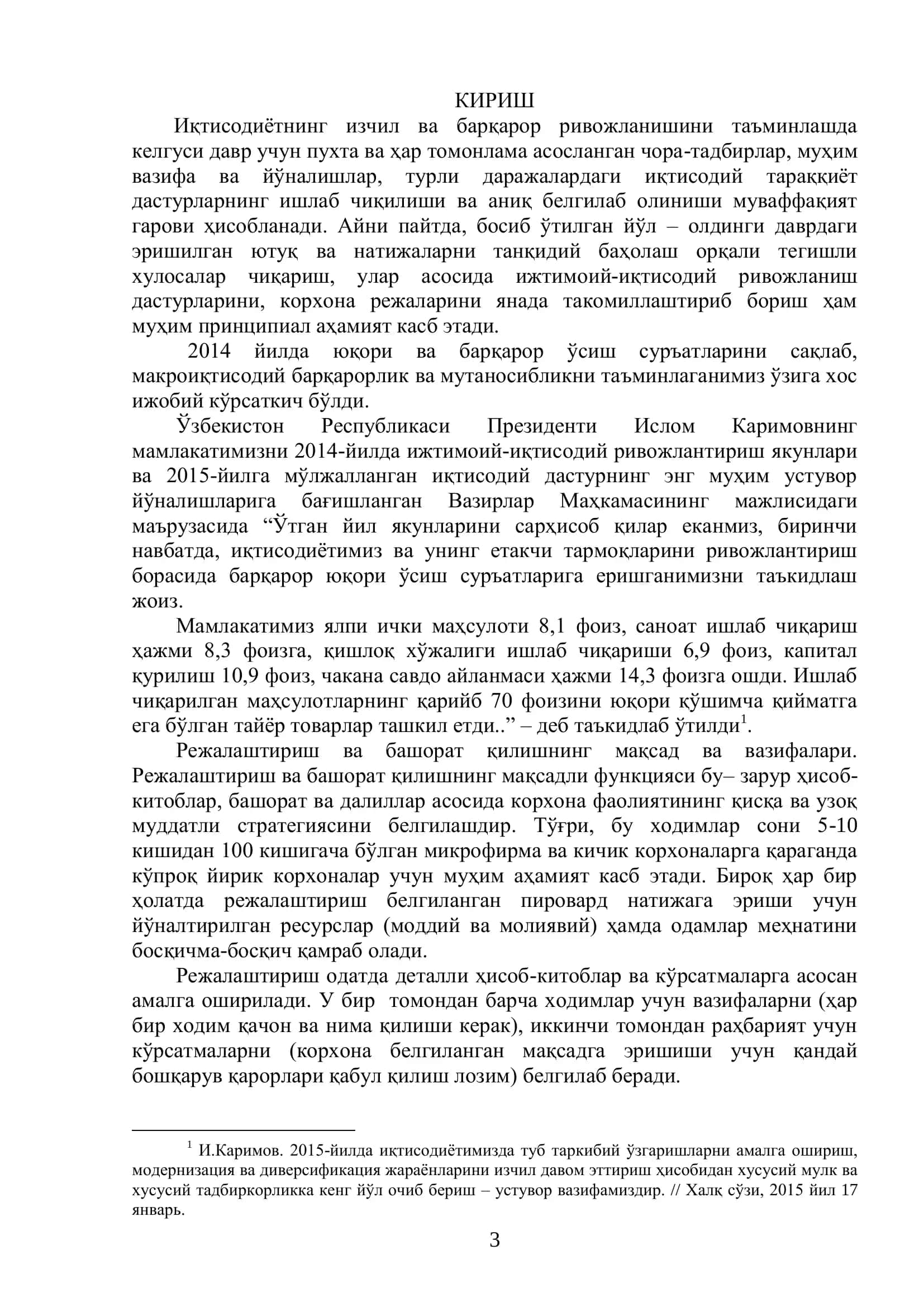 Мамлакатимизнинг рақобатдошлигини оширишни таъминлаш шароитида бизнес-режа самарадорлигини баҳолаш кўрсаткичлари ва ҳисоблаш услублари 3
