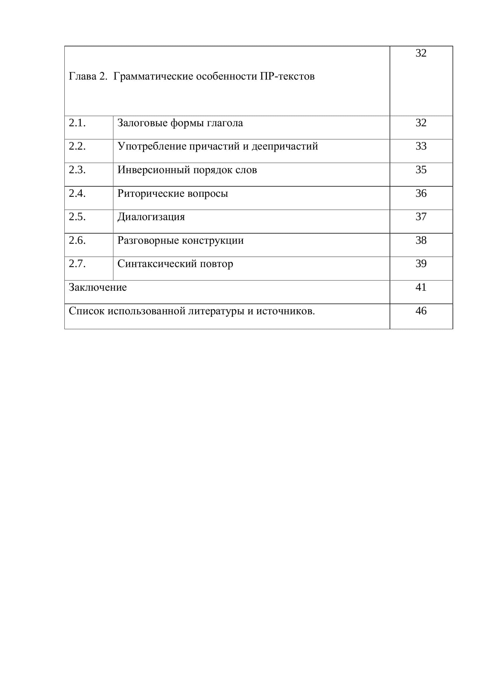 Языковые особенности ПР-текстов в глянцевых журналах 3