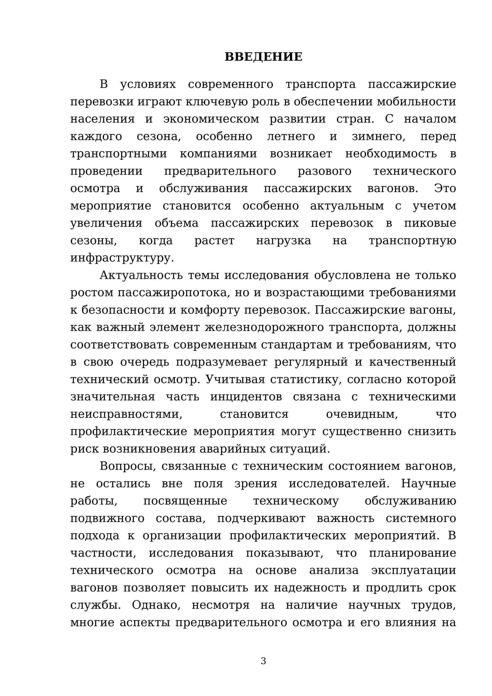 Предварительный разовый технический осмотр и 3
