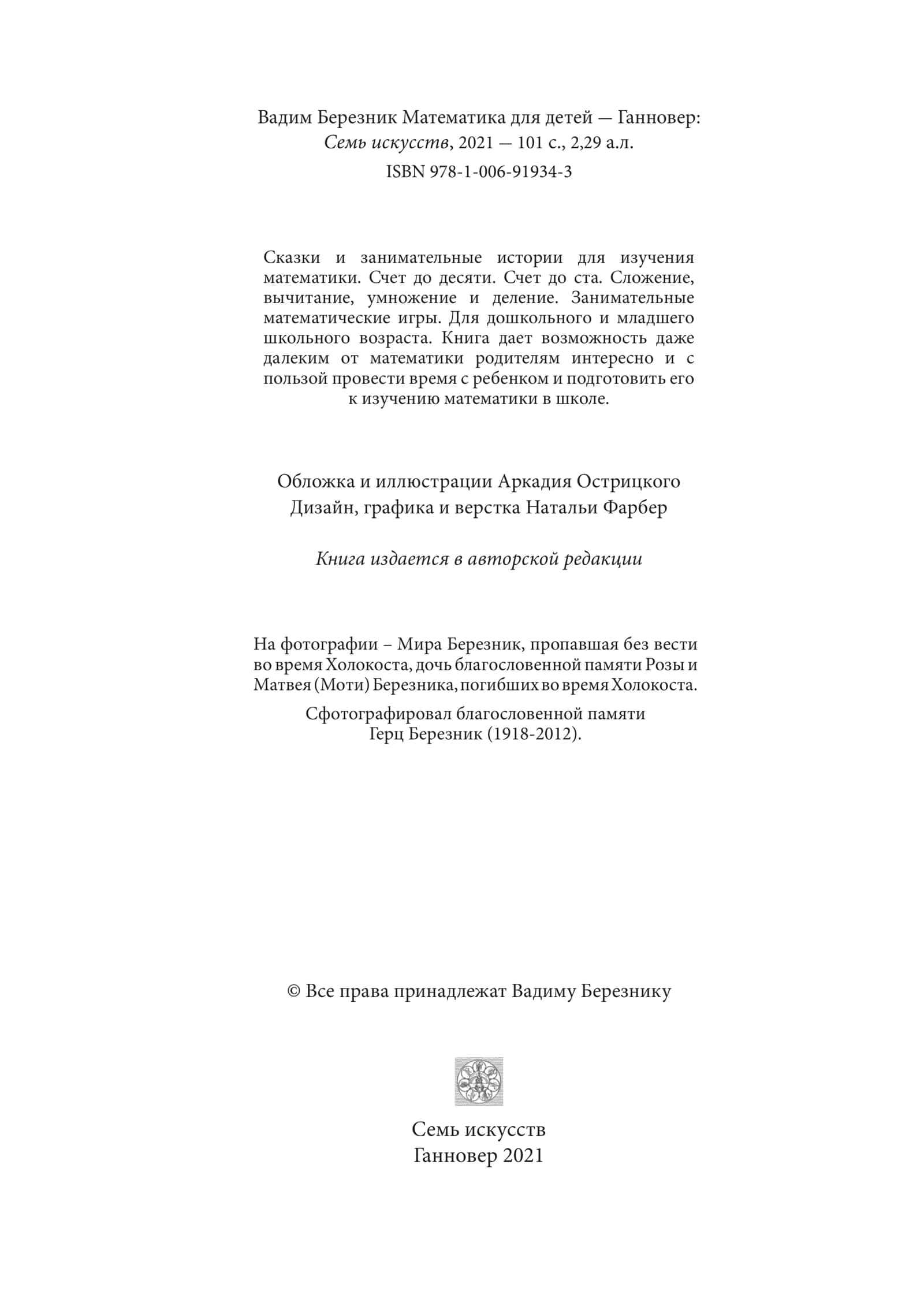 Математика для детей - Ганновер 3