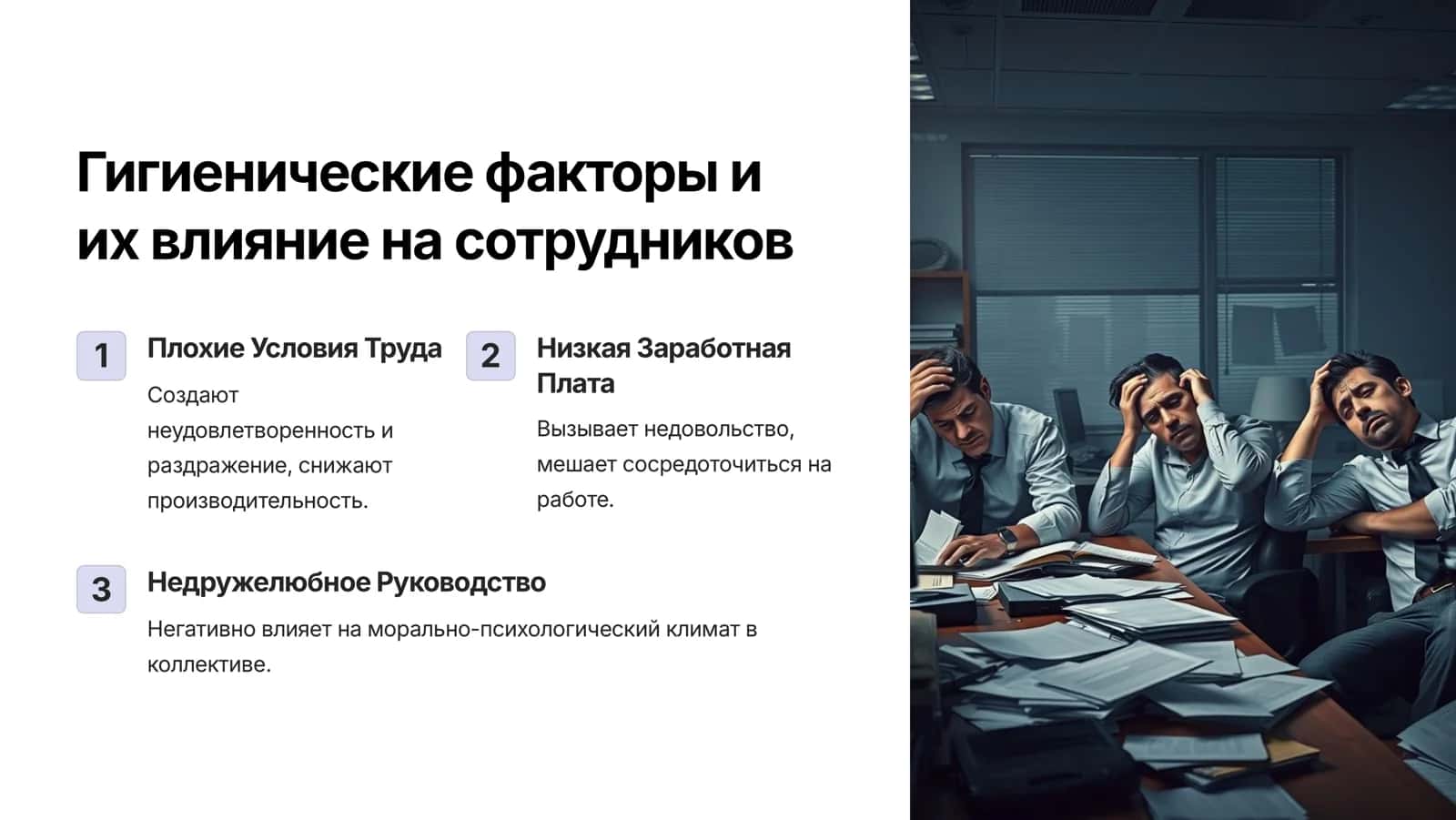 Опросник мотивационной структуры Ф. ГЕРЦБЕРГ 3