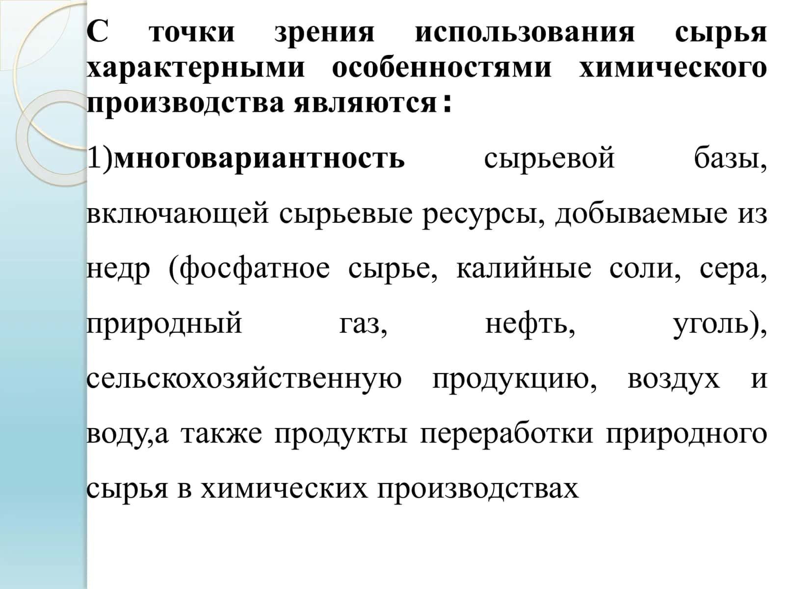 Вода в народном хозяйстве 3