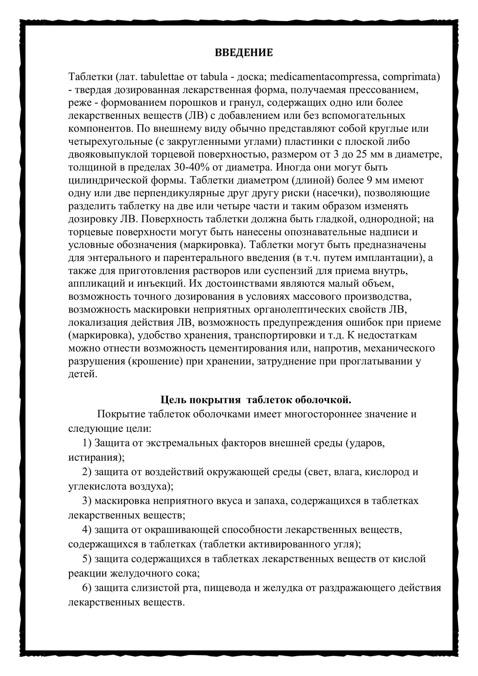 Покрытие таблеток методом дражирования 3
