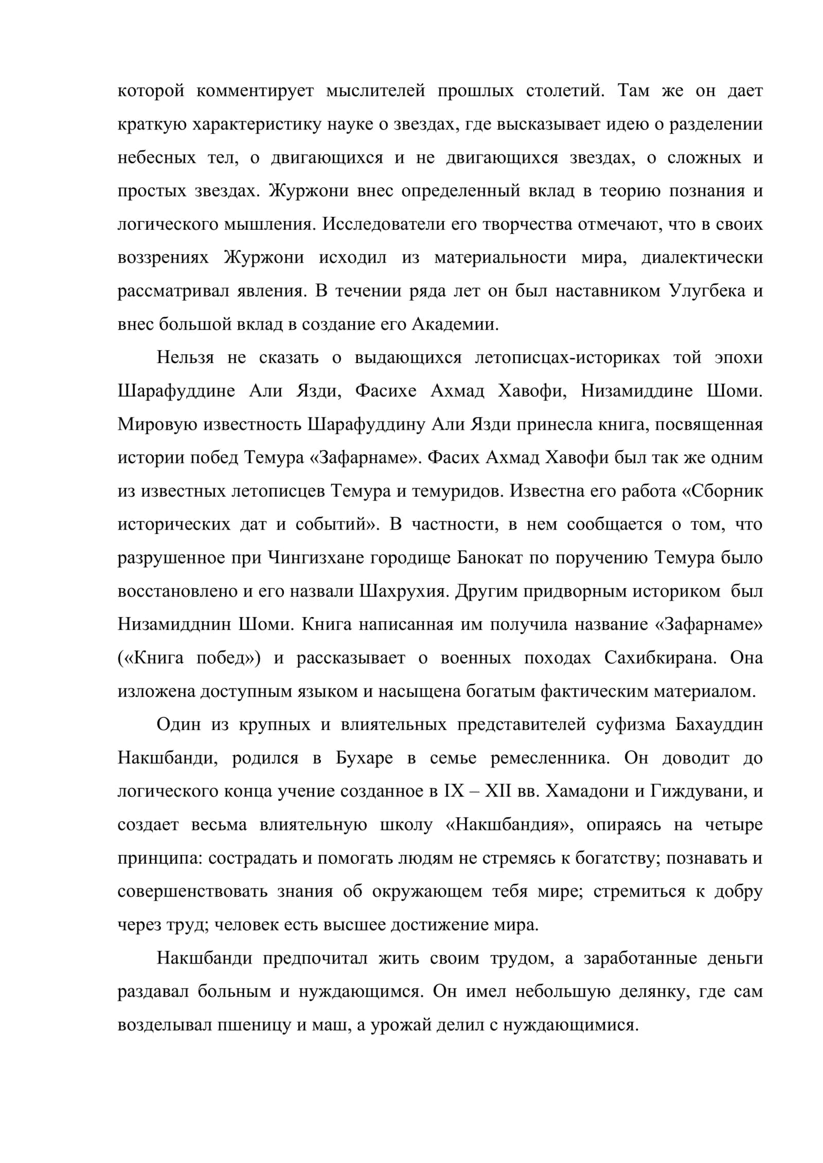 Расцвет науки в центральной Азии в эпоху Амира Темура и Темуридов 3