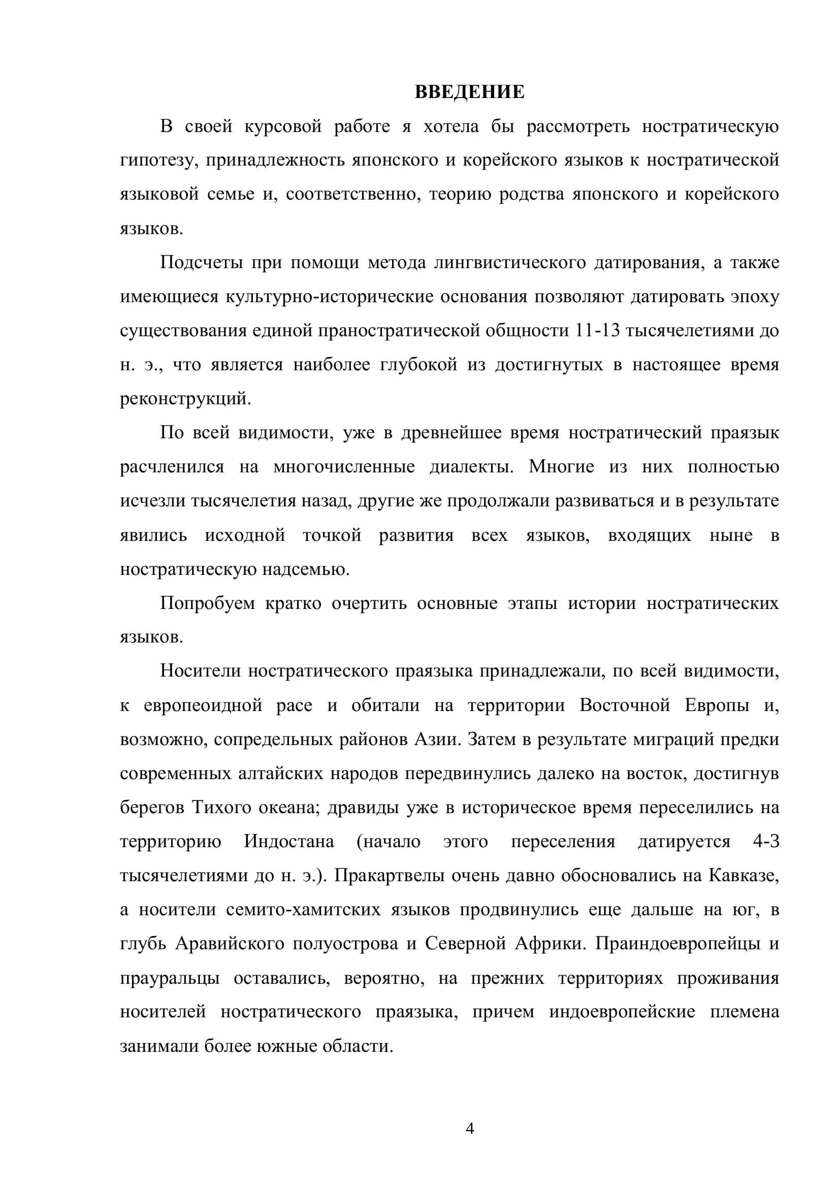 Лекция по лексике алтайской семьи 3