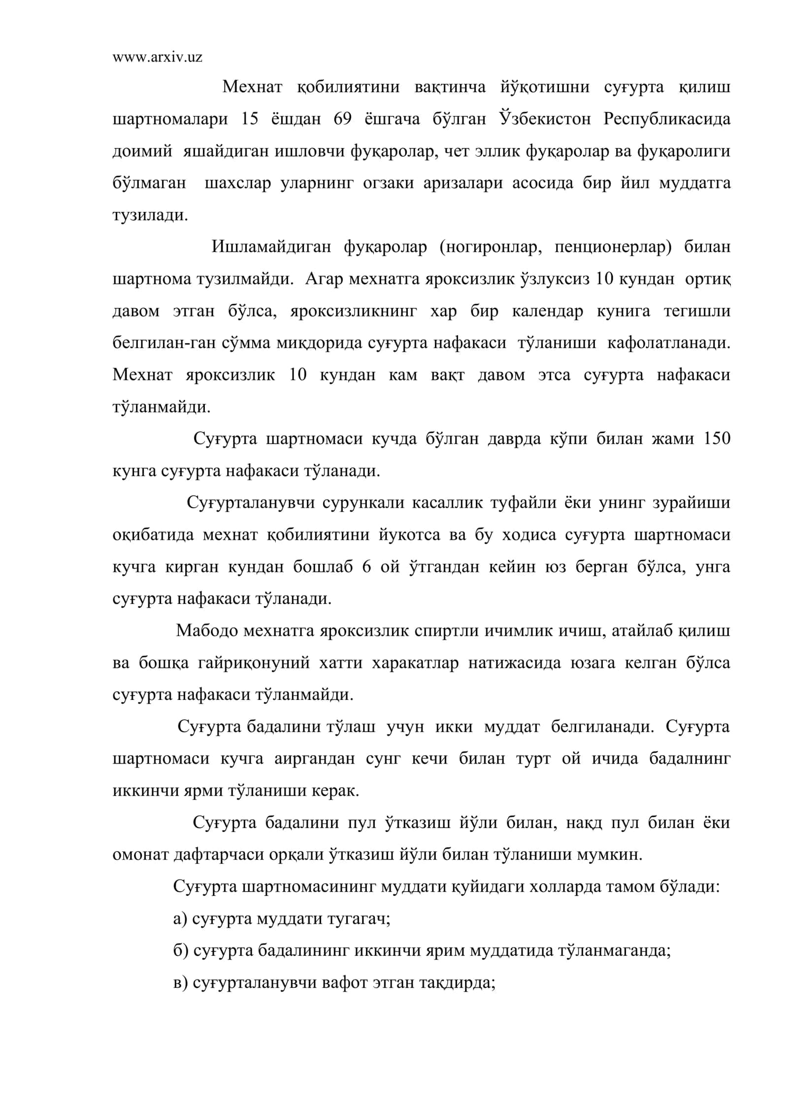 Шахсий суғурта тўғрисида тушунча. Мехнат қобилиятини вақтинча йўқотиш ва хаётни аралаш суғурта қилиш 3