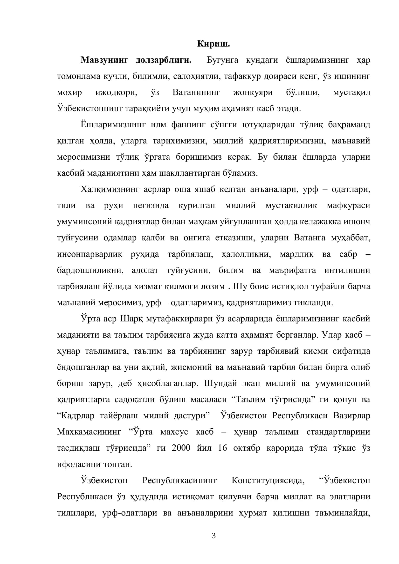 Касбий маданиятни шакллантиришнинг психологик асослари 3