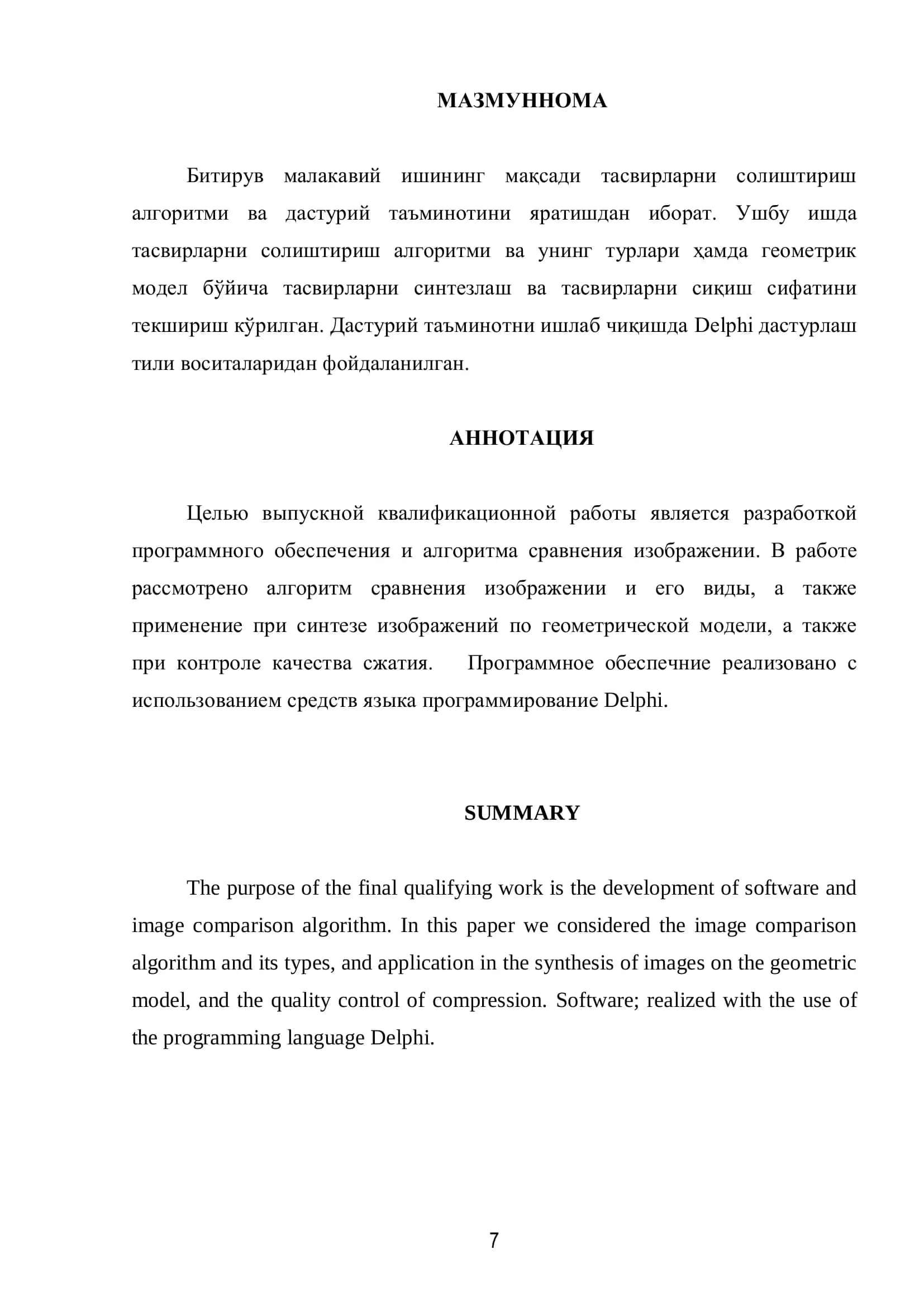 Разработка программного обеспечения и алгоритма сравнения изображении 3