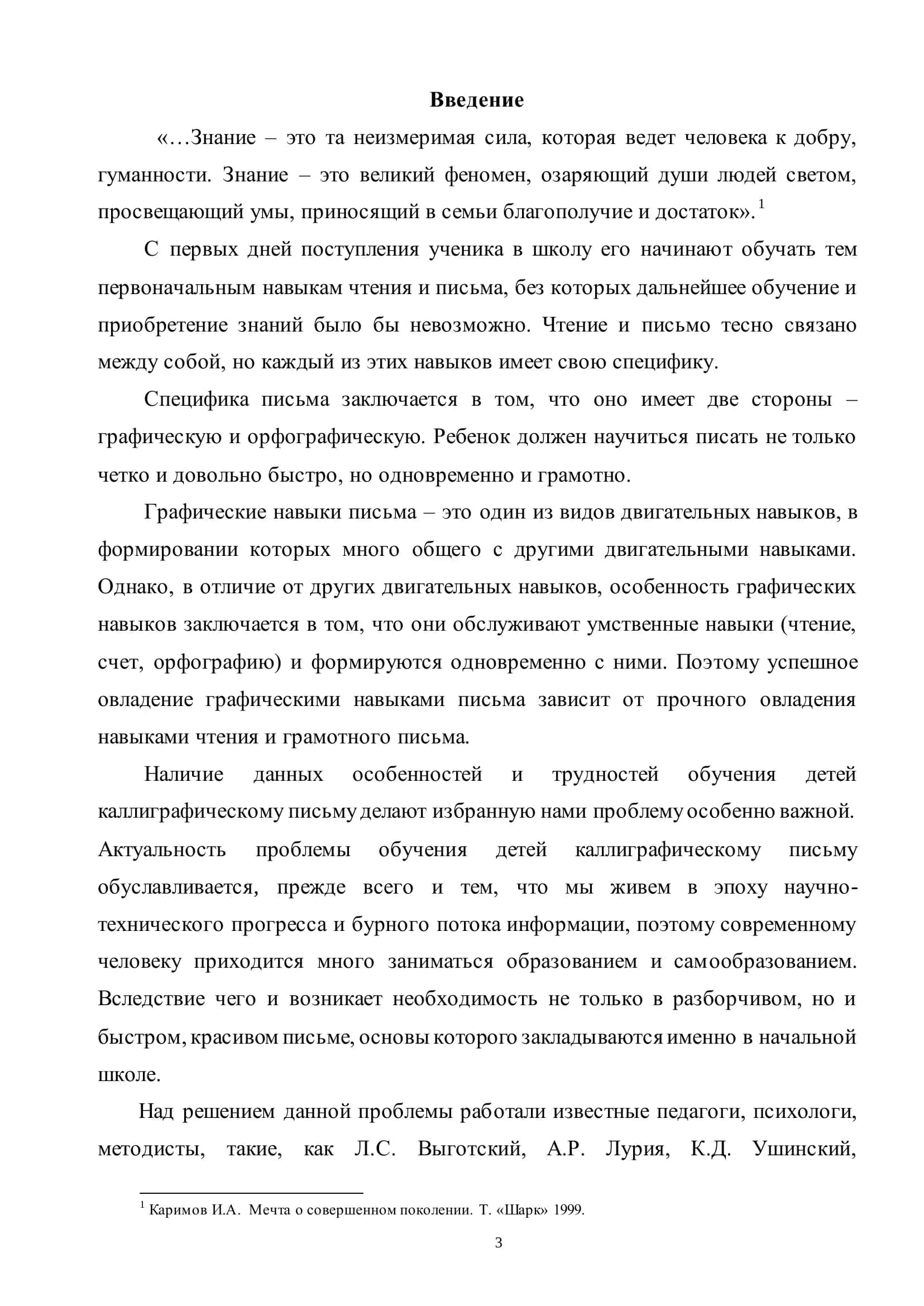 Методика обучения письму в период обучения грамоте 3