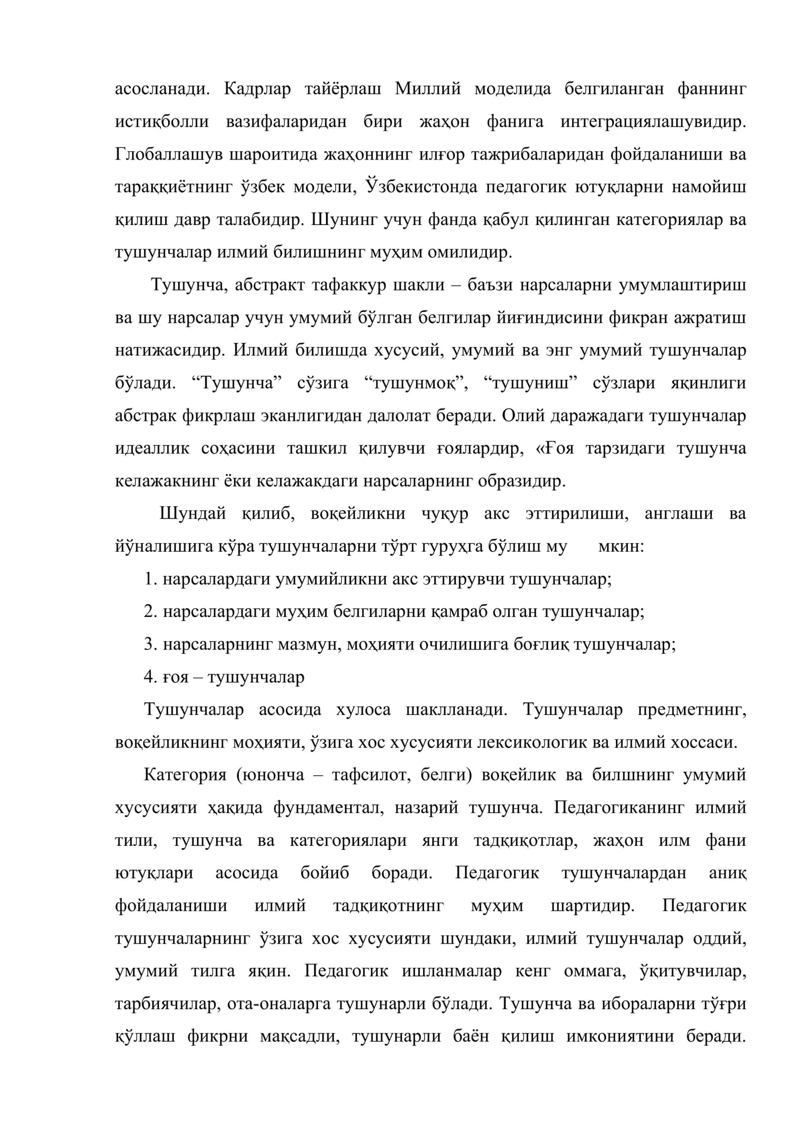 Педагогик тадқиқотнинг асосий категориялари ва тушунчалари 3
