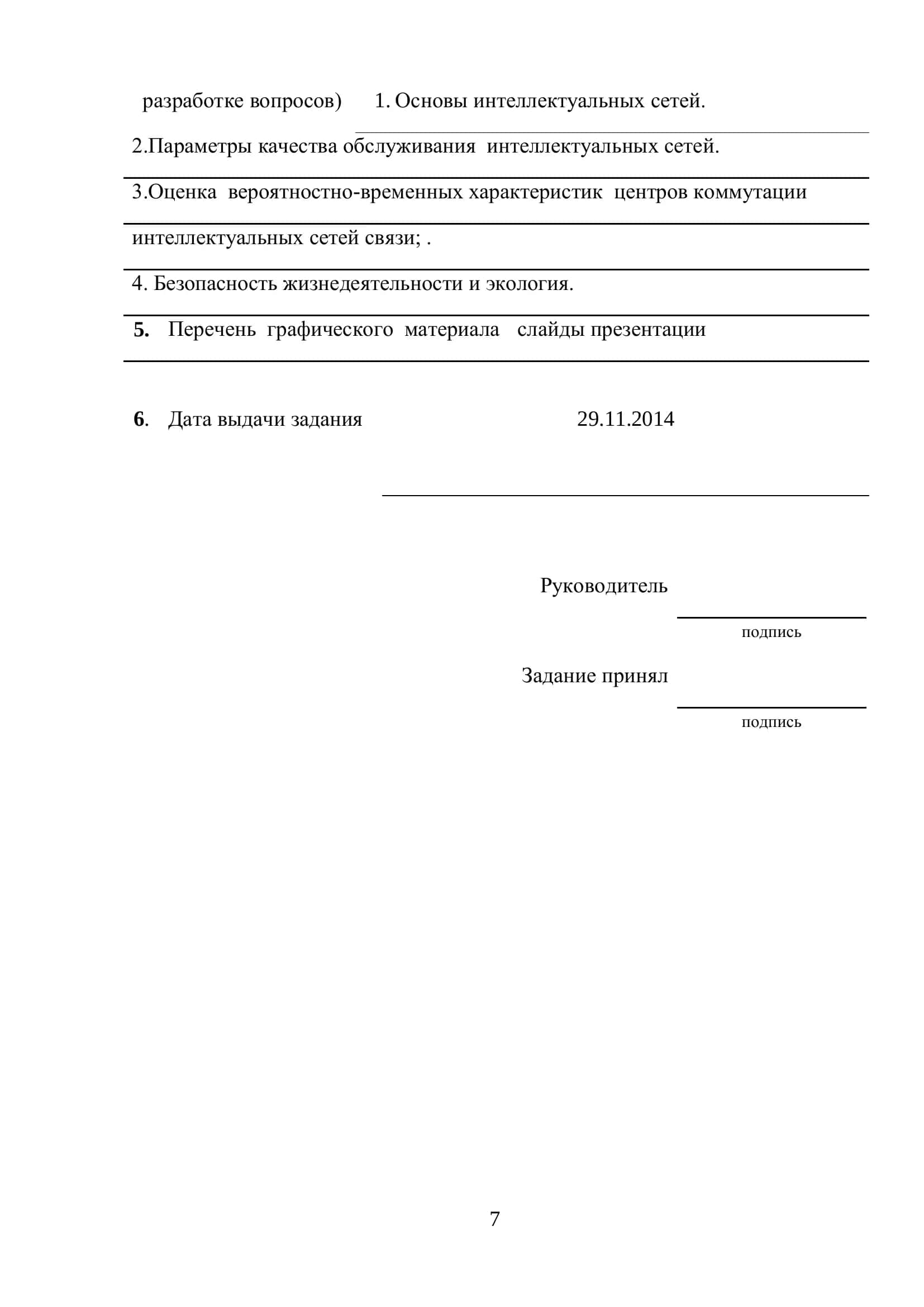 Метод оценки вероятностно-временных характеристик центров коммутации интеллектуальных сетей связи 3