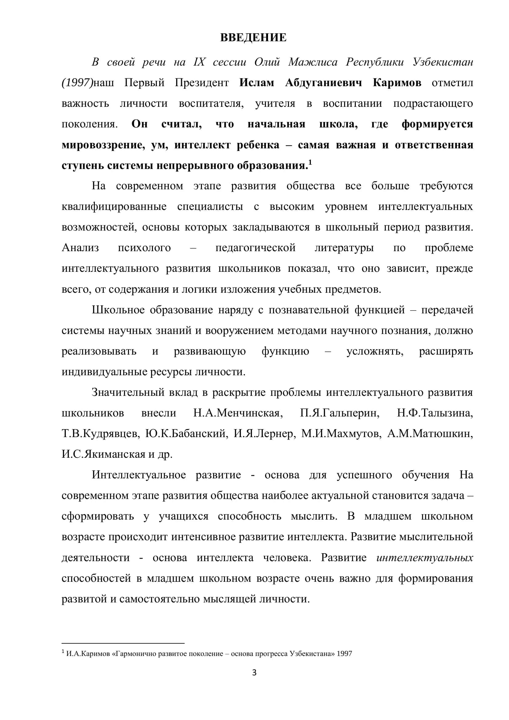 Методика преподавания родного языка и литературного чтения 3