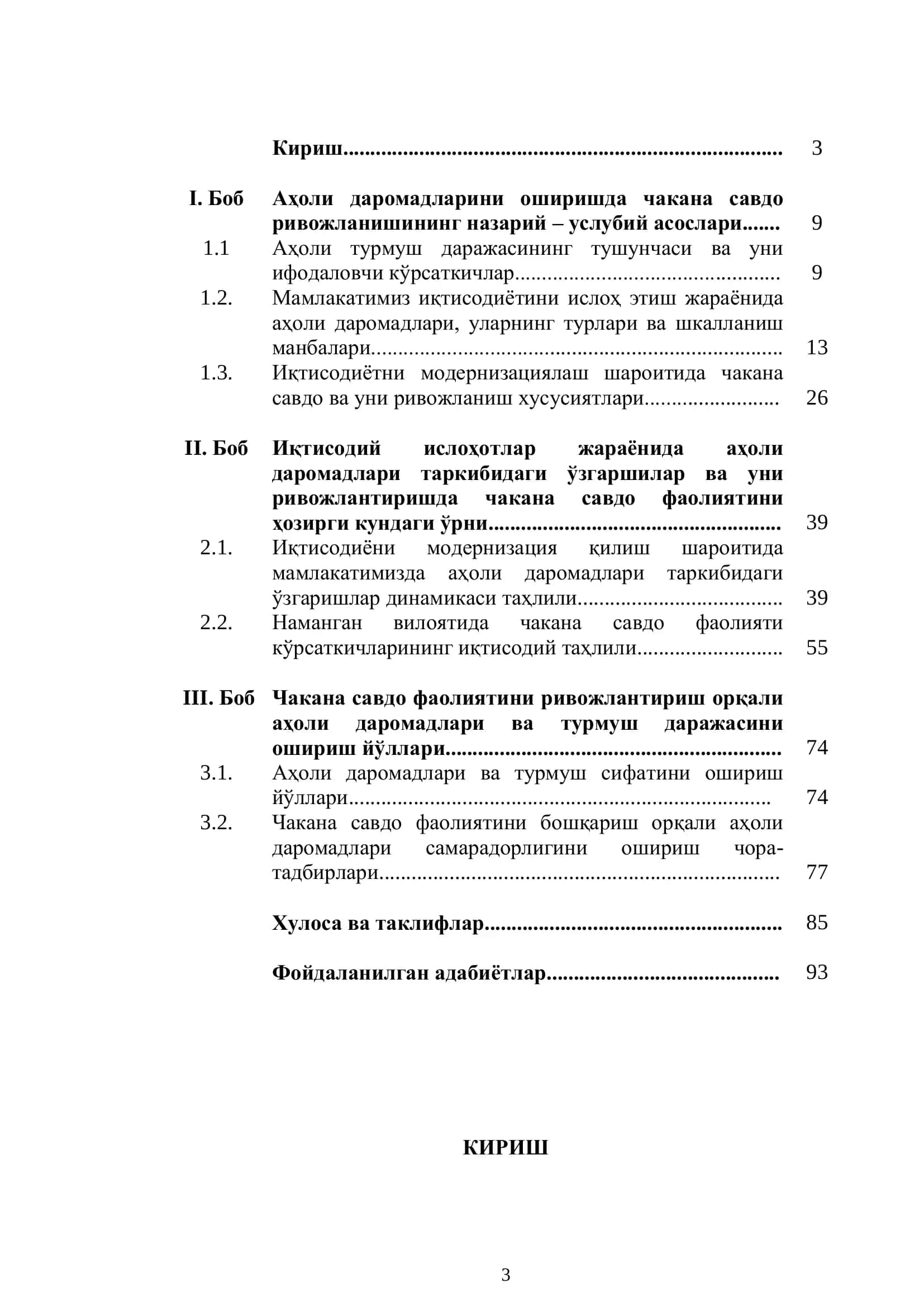 "Аҳоли даромадларини оширишда чакана савдо ривожланишининг назарий – услубий асослари" мавзуси 3