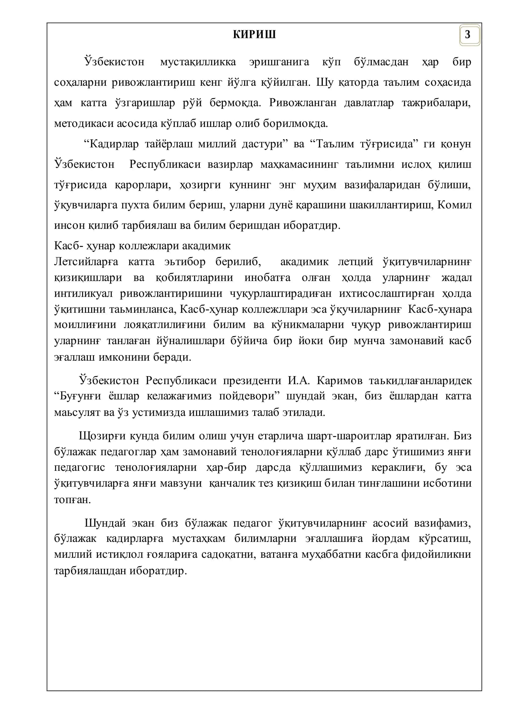 Касб-ҳунар коллежларида махсус фанлардан дарс беришда 3