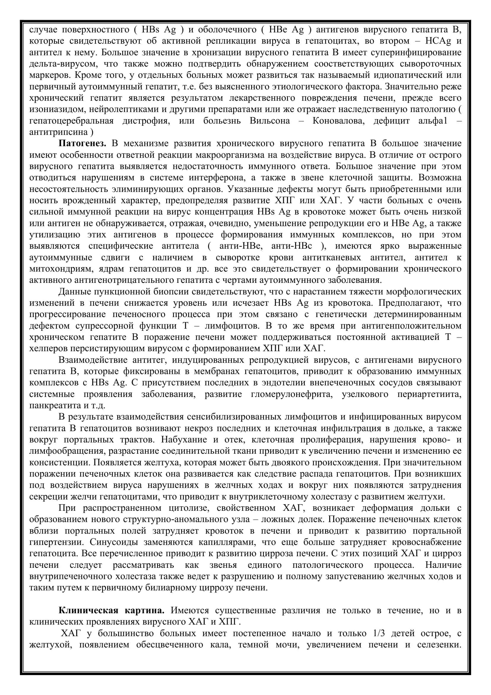 Реферат: Хронический гепатит у детей. Цирроз печени у детей 3