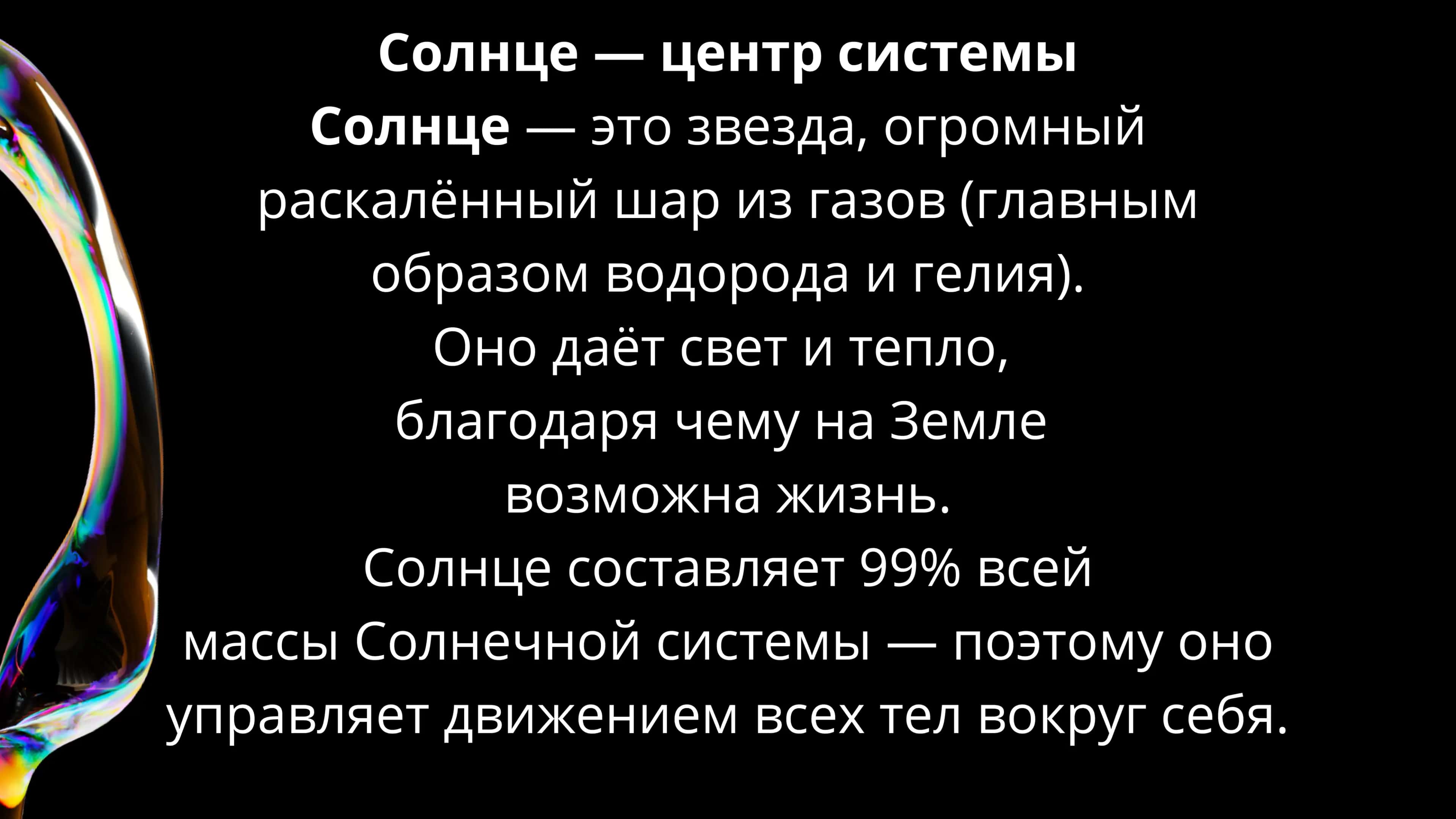 Солнечная система 3