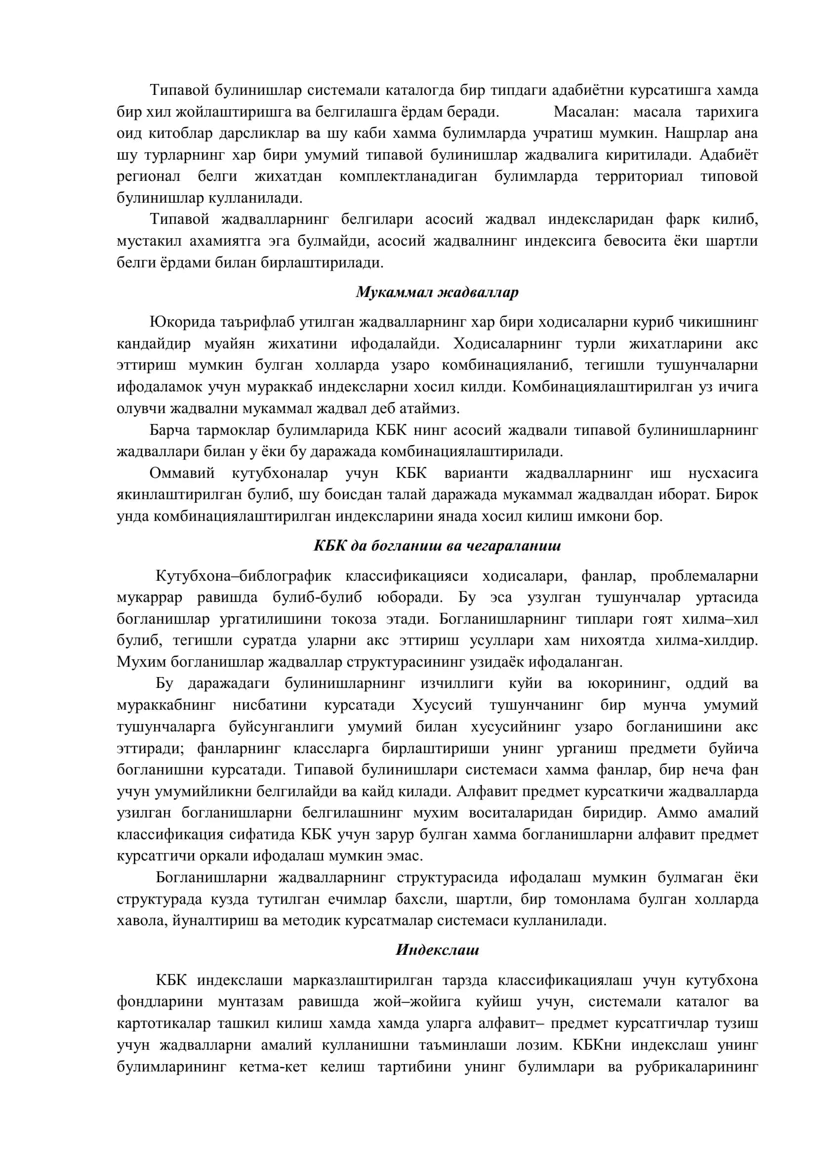 Кутубхона библиографик классификацияси (КБК)ни тадбик этиш 3