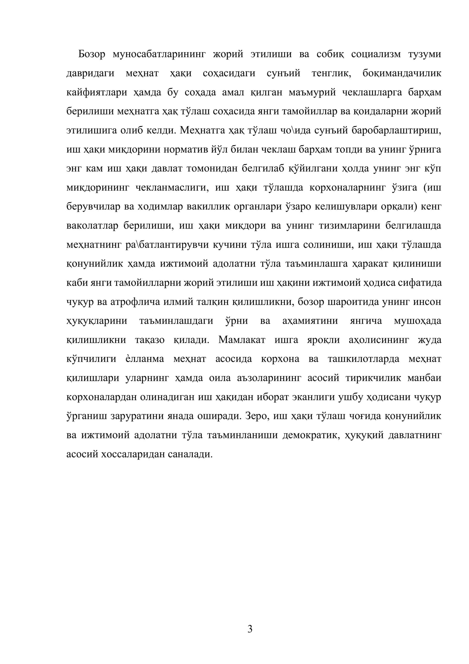 Дам олиш ва байрам кунлари ишлаганда иш ҳақи тўлаш 3