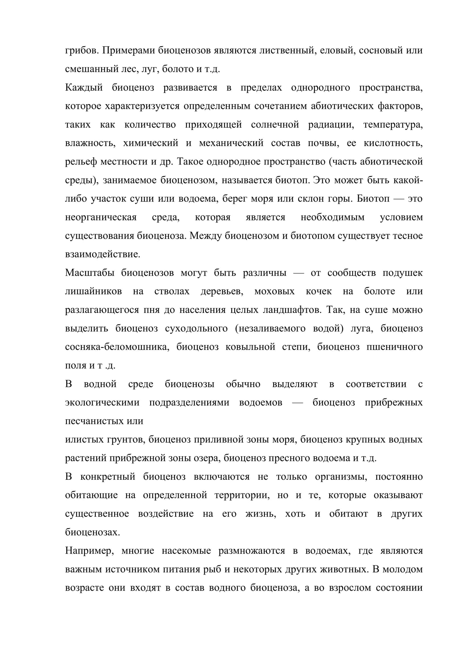 Экология биоценозов 3