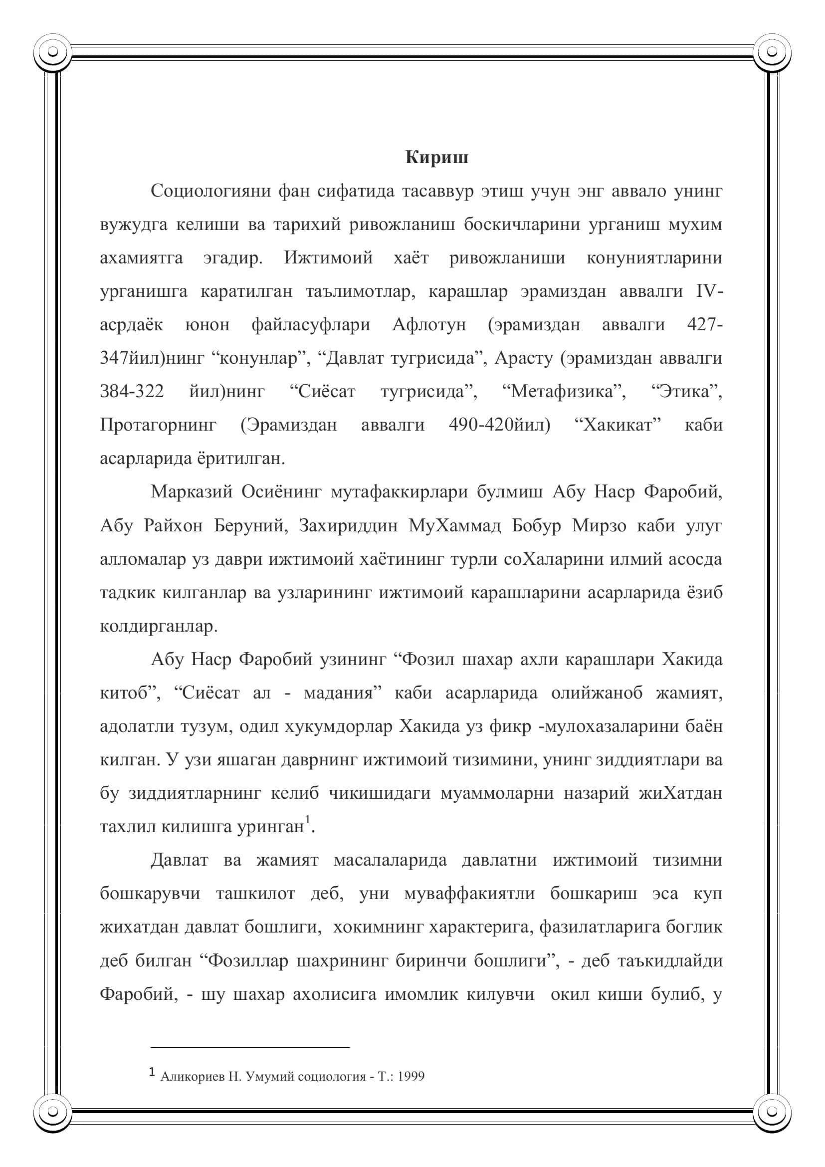 СОЦИОЛОГИЯ ФАНИНИНГ ШАКЛЛАНИШИ ВА ТАРАККИЁТ БОСКИЧЛАРИ 3