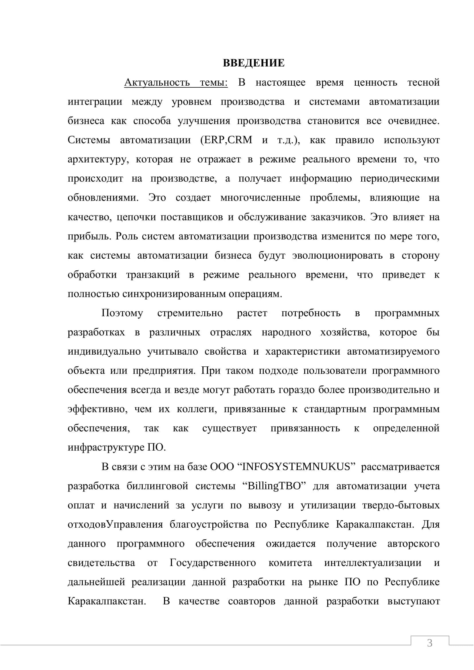 Создание биллинговой системы управления благоустройства г.Нукуса 3