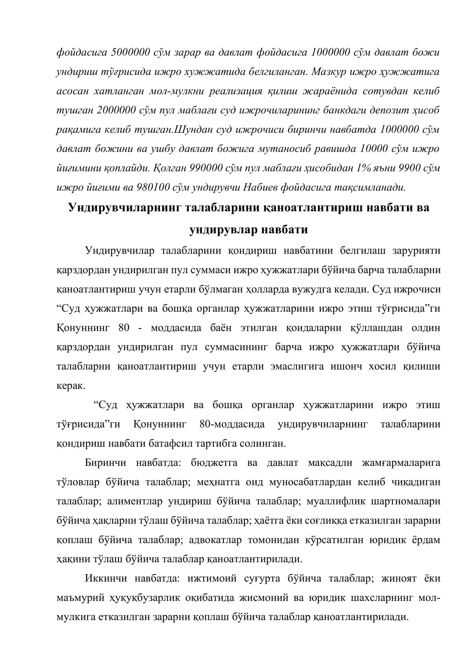 Ундирилган пул суммаларини тақсимлаш ва ундирувчи талабларини қаноатлантиришнинг навбати 3