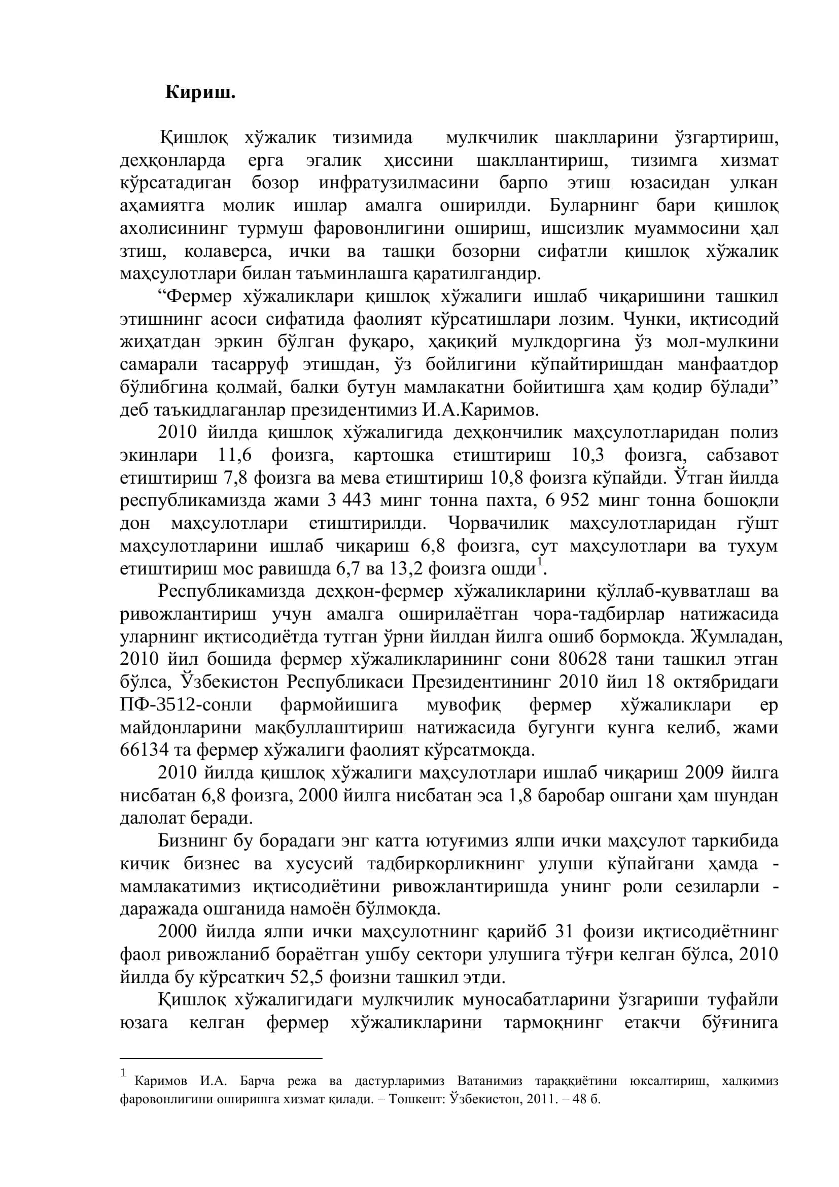 "Иқтисодиётни модернизациялаш шароитида деҳқон ва фермер хўжаликларини микрокредитлашни такомиллаштириш масалалари" 3