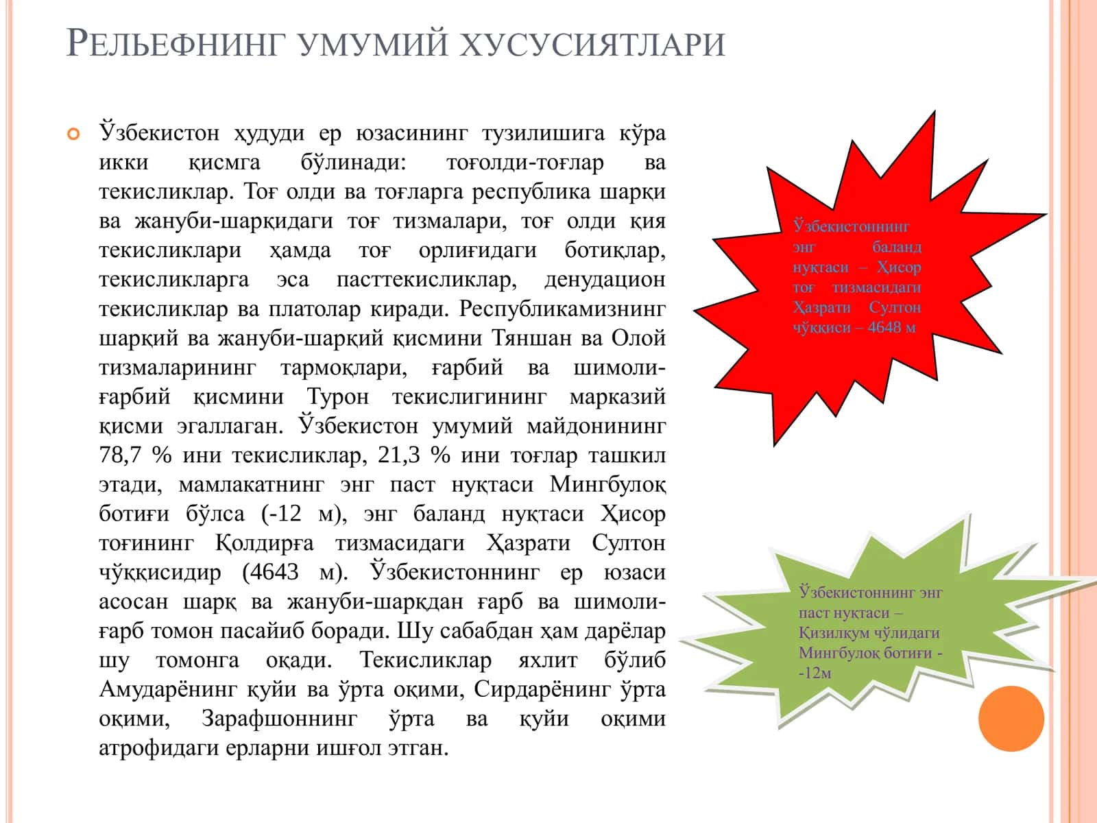 ЎЗБЕКИСТОН РЕЛЬЕФИ 3