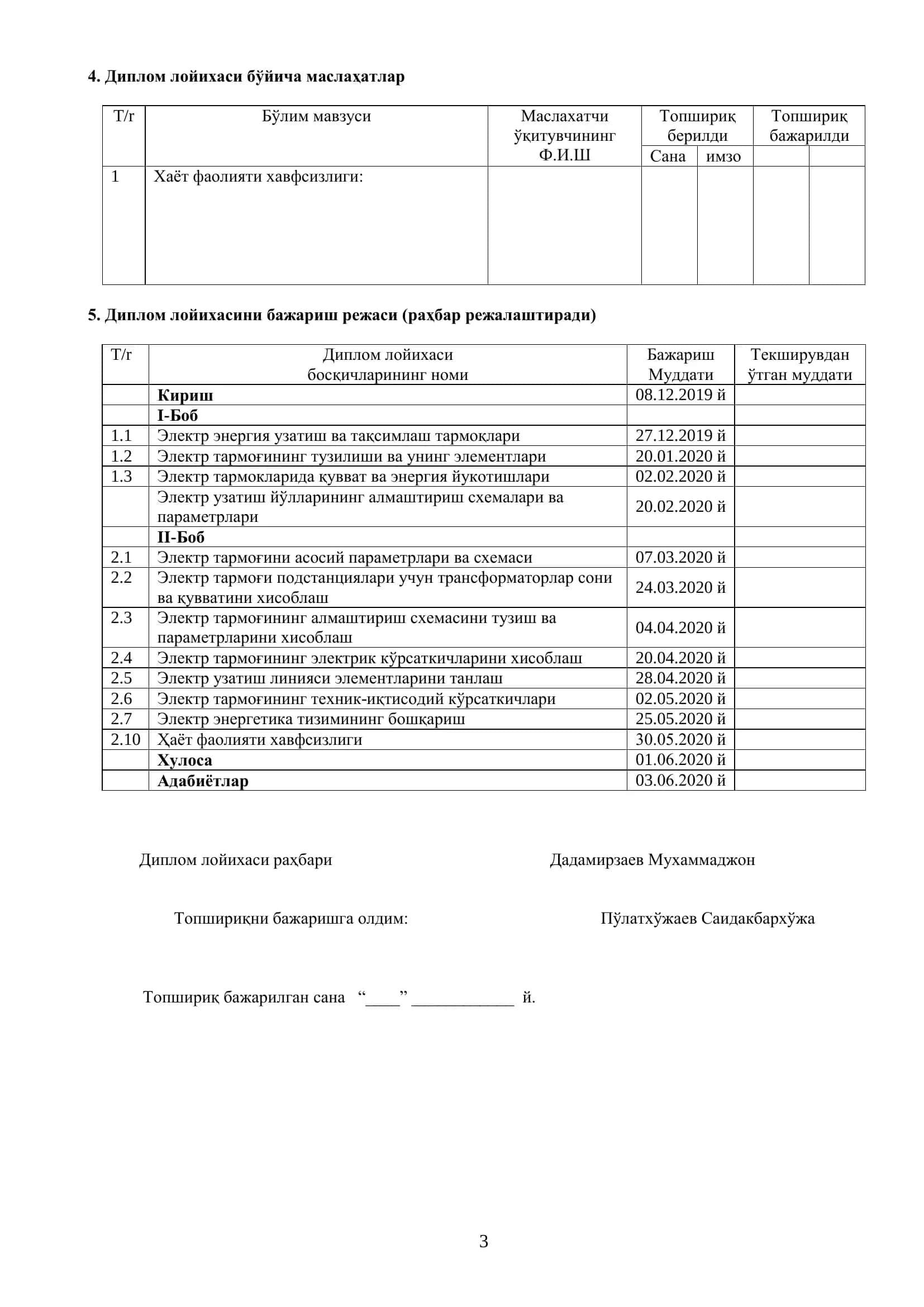 Кучланиши 220 кВ бўлган электр тармоғининг энергетик кўрсаткичларини иқтисодий самарадорлиги 3