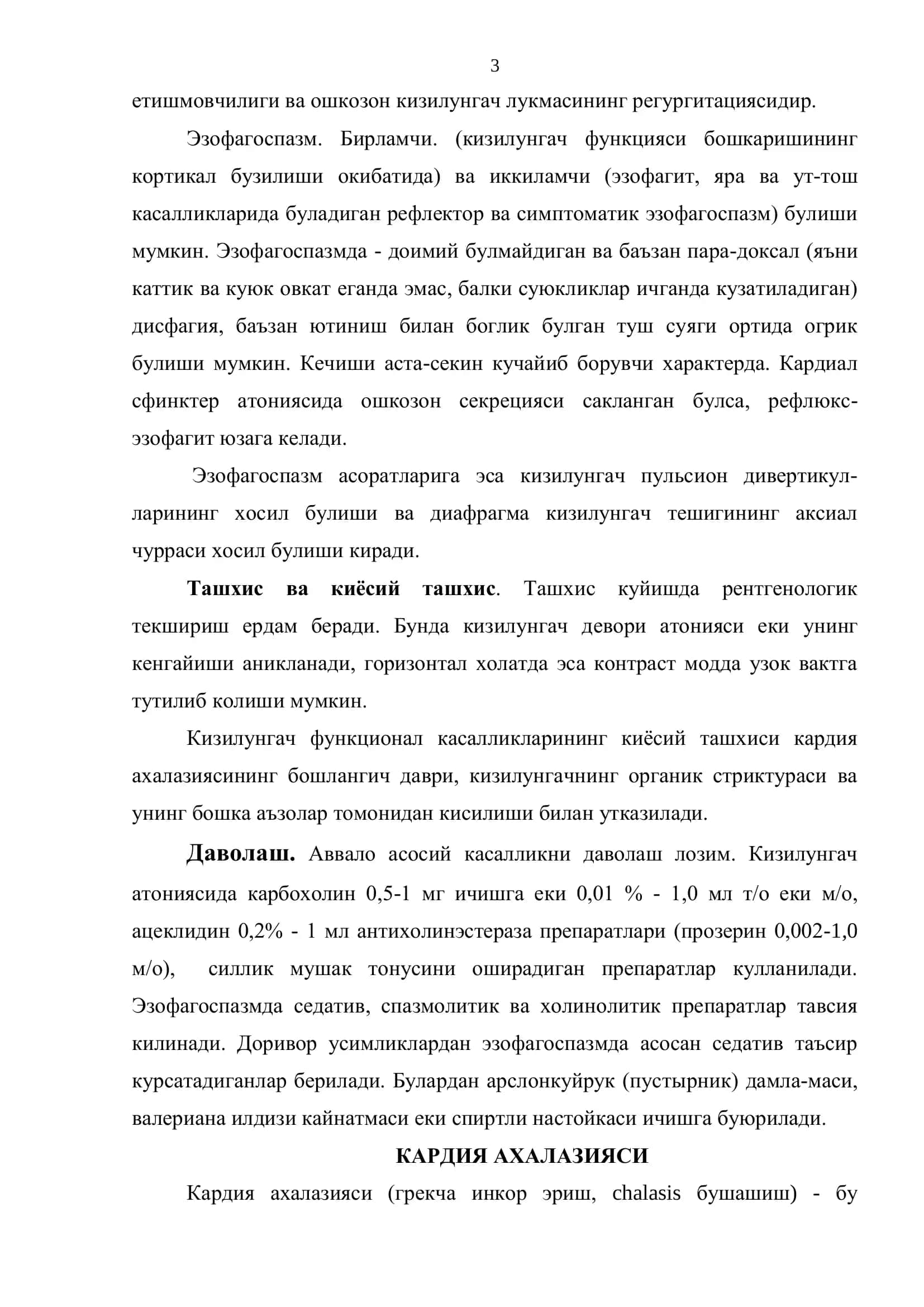 ДИСФАГИЯ ВА ОШҚОЗОН ДИСПЕПСИЯСИ. ГАСТРИТ ВА ЯРА КАСАЛЛИГИНИ ЗАМОНАВИЙ ДАВОЛАШ 3