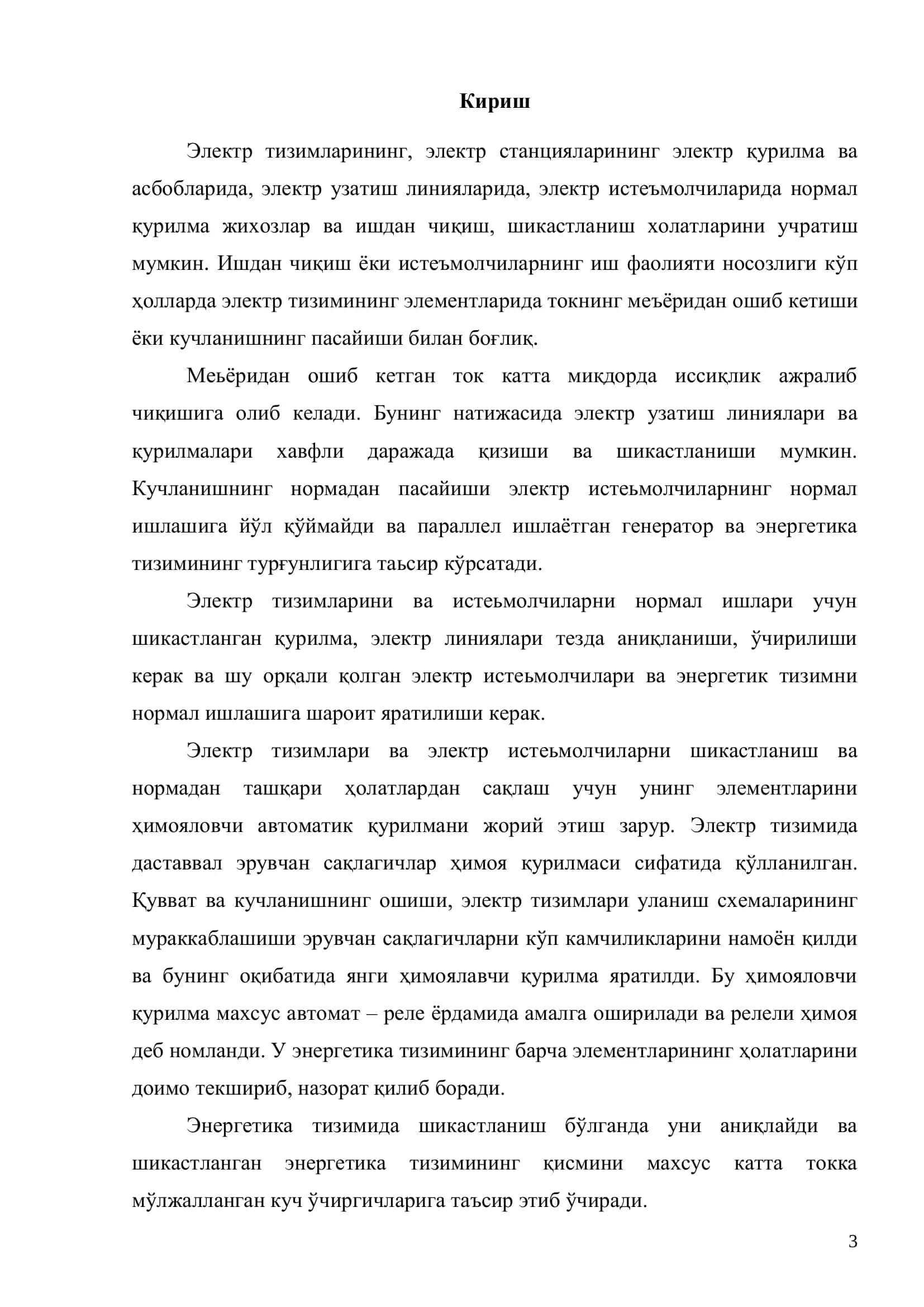 "Реле химоя ва автоматикаси" 3