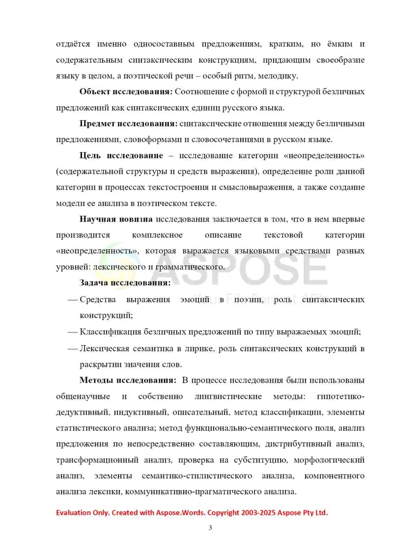 Безличные предложения в поэзии (примере одного автора) 3