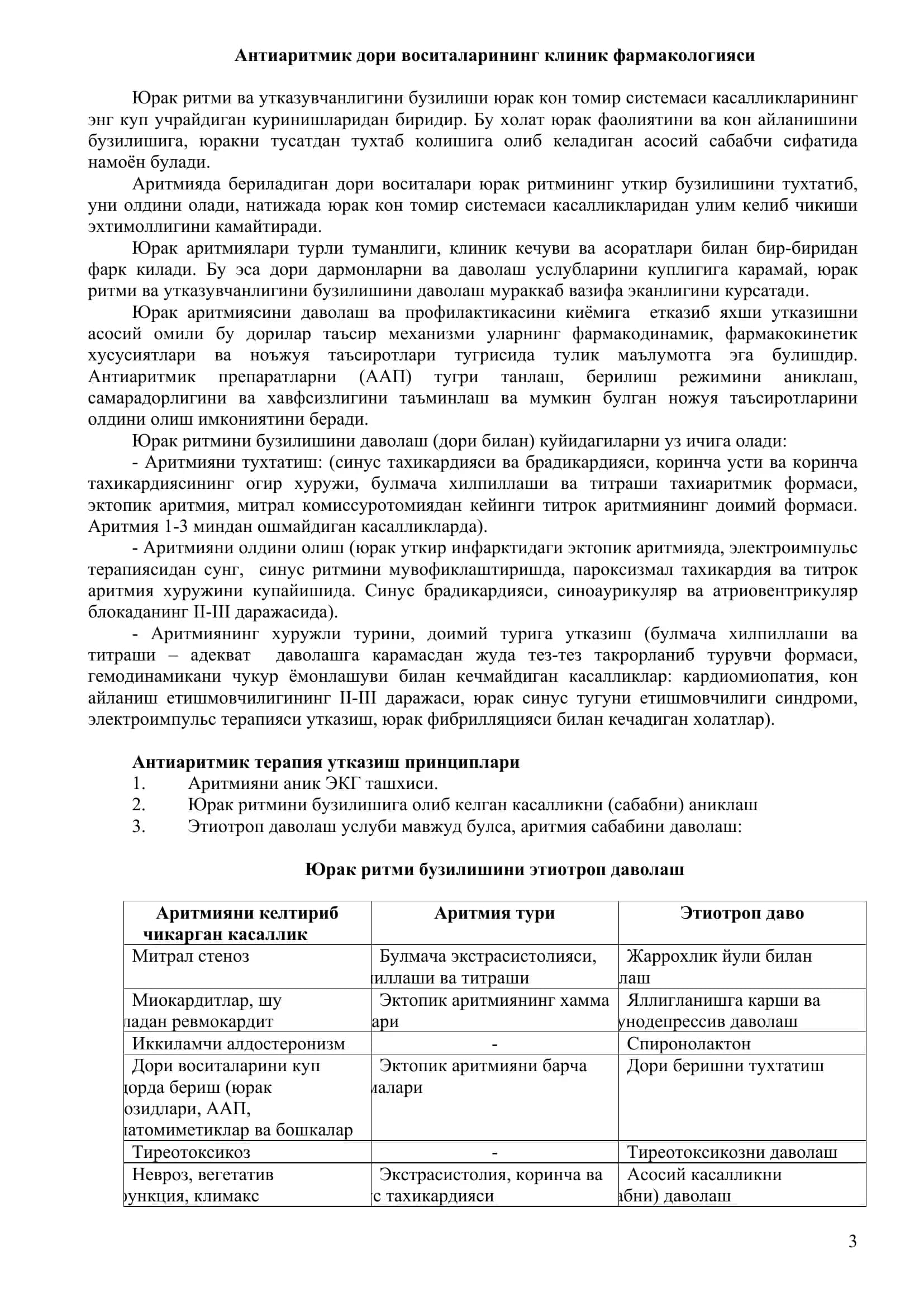 АНТИАРИТМИК ДОРИ ВОСИТАЛАРИНИНГ КЛИНИК ФАРМАКОЛОГИЯСИ 3
