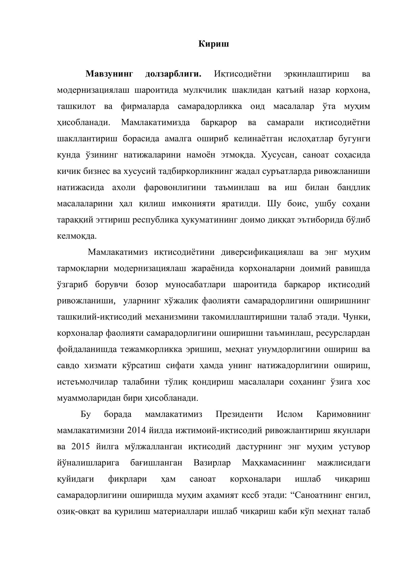 Иқтисодий ислoҳoтларни чуқурлаштириш шароитида корхонада ишлаб чиқариш самарадорлигини ошириш йўллари 3